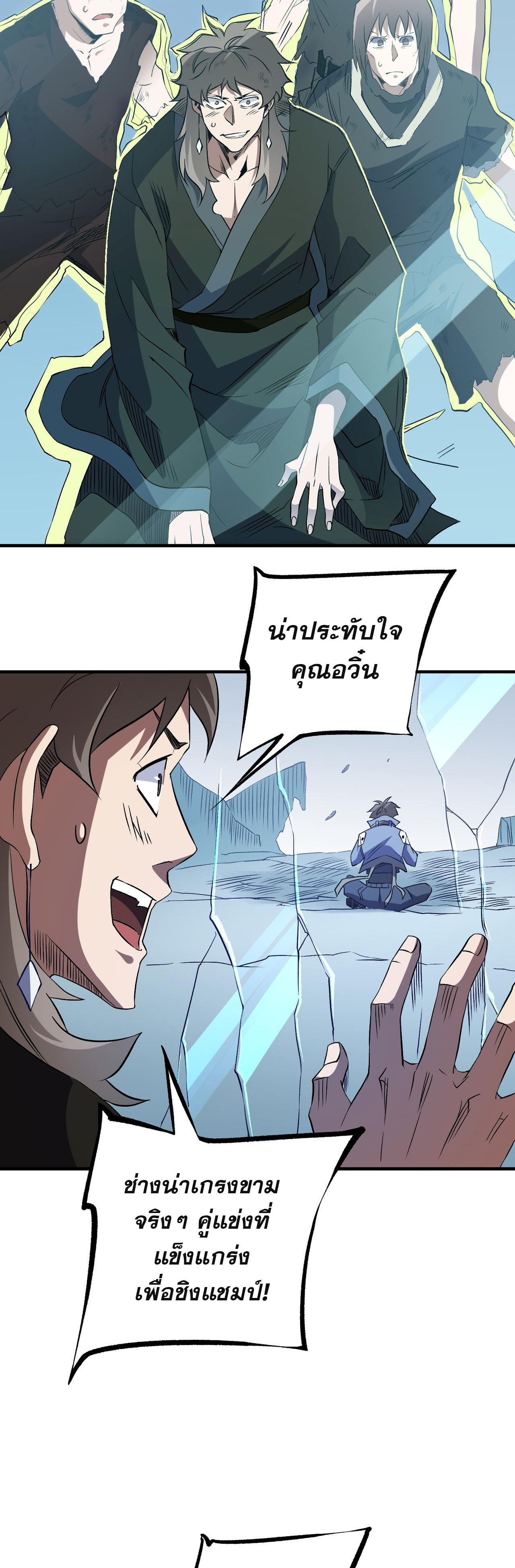 ฉันคือผู้เล่นไร้อาชีพที่สังหารเหล่าเทพ ตอนที่ 64 หน้า 34