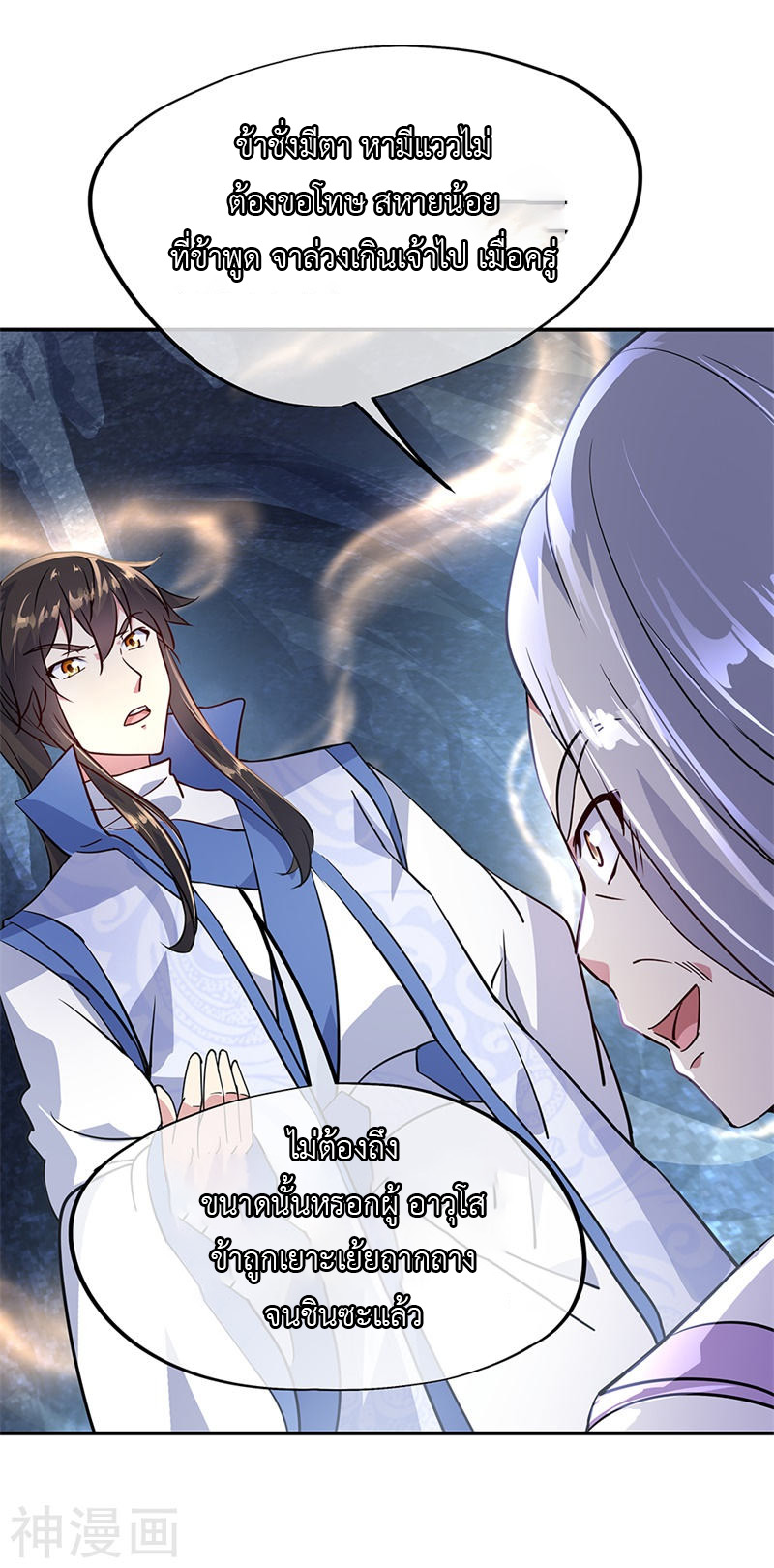 peerless battle spirit ตอนที่ 159 หน้า 5