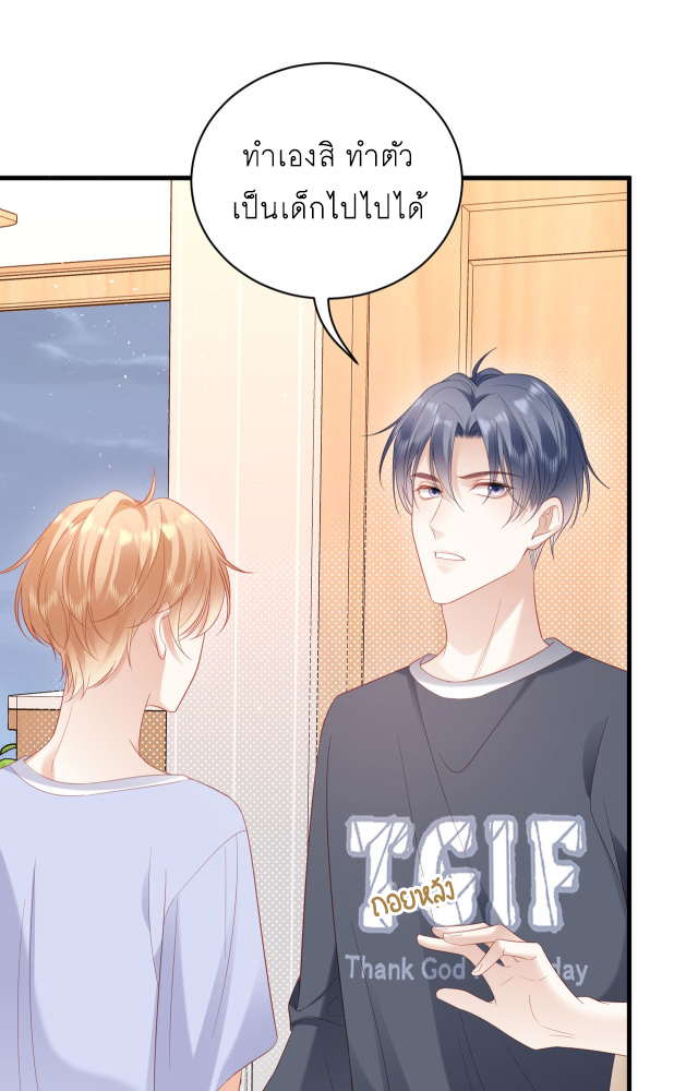 ซ่อนแอบ (BL) ตอนที่ 26 หน้า 2
