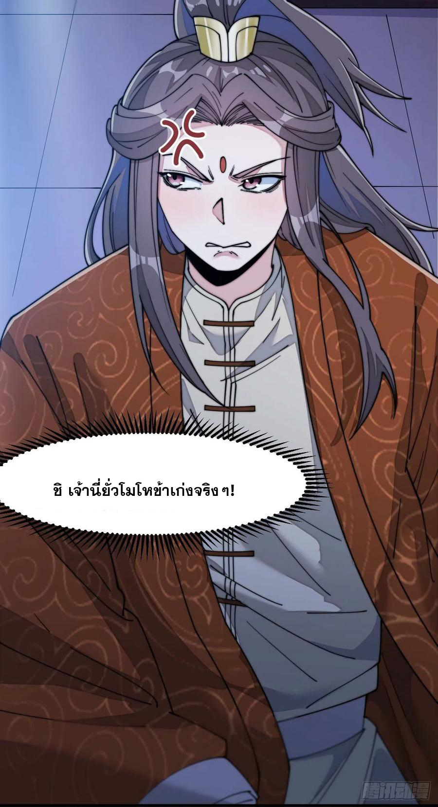 บุรุษที่มีโชค คงไม่ใช่ข้าแล้วแหละ ตอนที่ 16 หน้า 58
