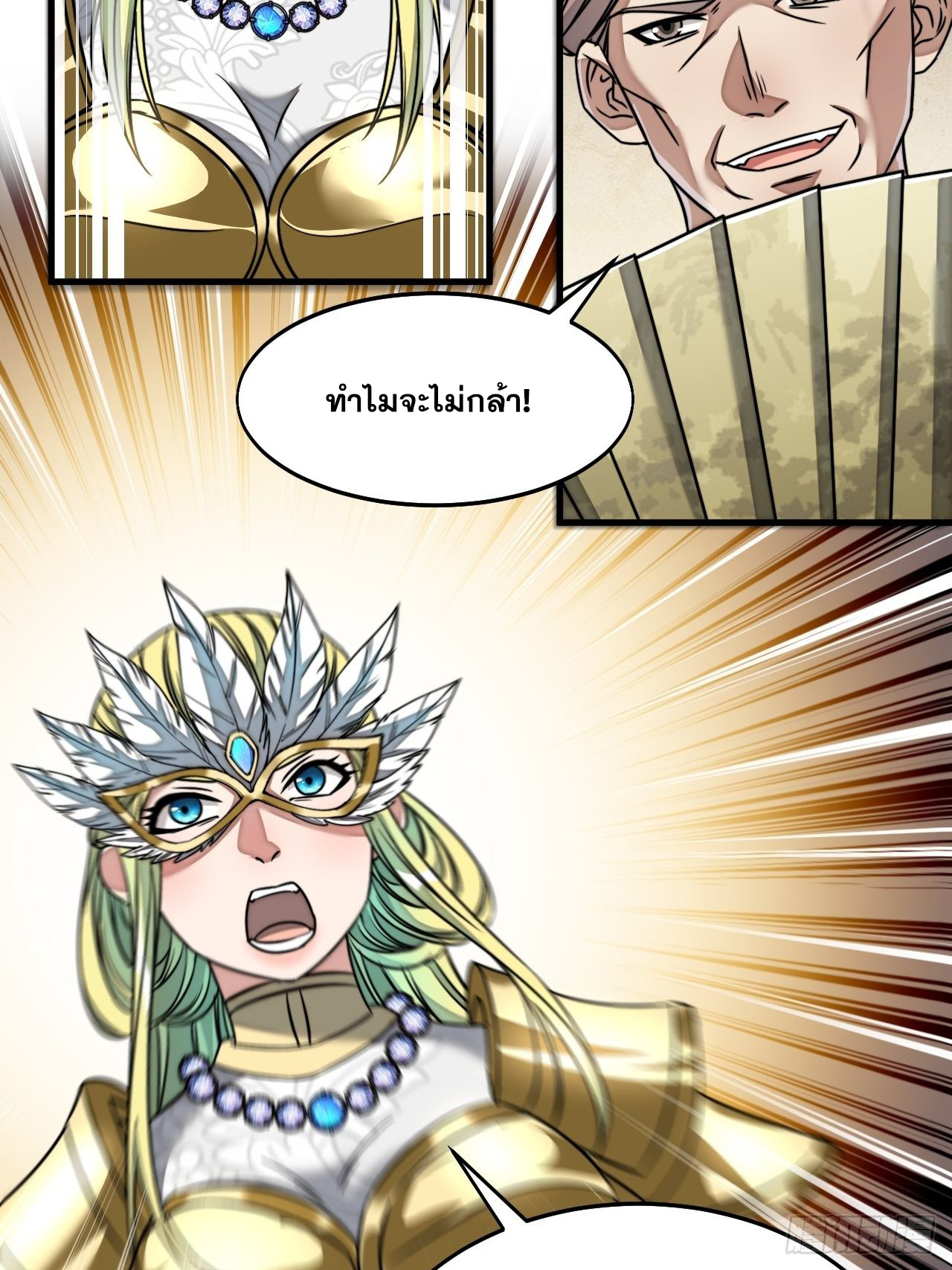 บุรุษที่มีโชค คงไม่ใช่ข้าแล้วแหละ ตอนที่ 36 หน้า 22