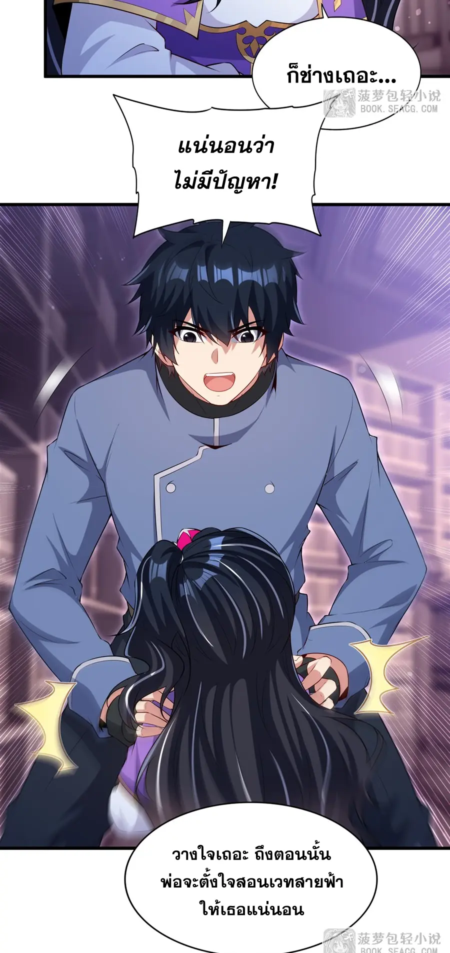 Shut Up, Evil Dragon! I don't want to raise a child with you anymore ตอนที่ 72 หน้า 26