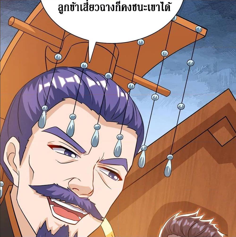 Dominate The Three Realms ตอนที่ 113 หน้า 21
