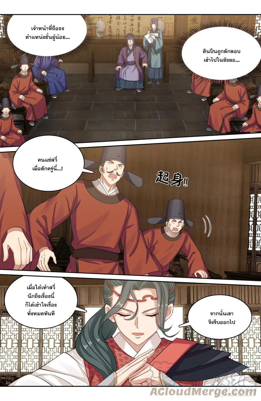 ผู้พิทักษ์รัตติกาล ตอนที่ 143 หน้า 12