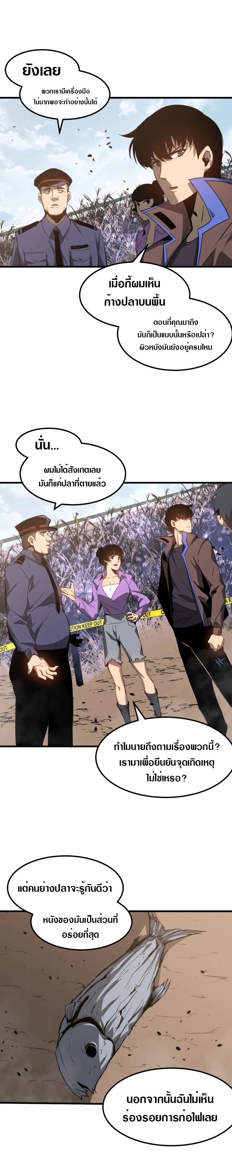 Super Evolution ตอนที่ 78 หน้า 18