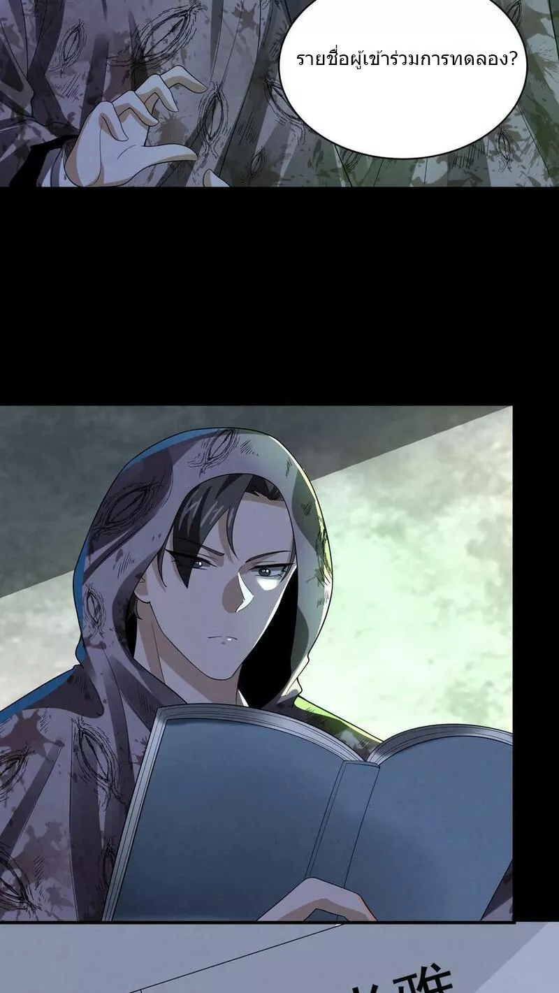 Overly Ferocious of Being Cautious ตอนที่ 49 หน้า 22