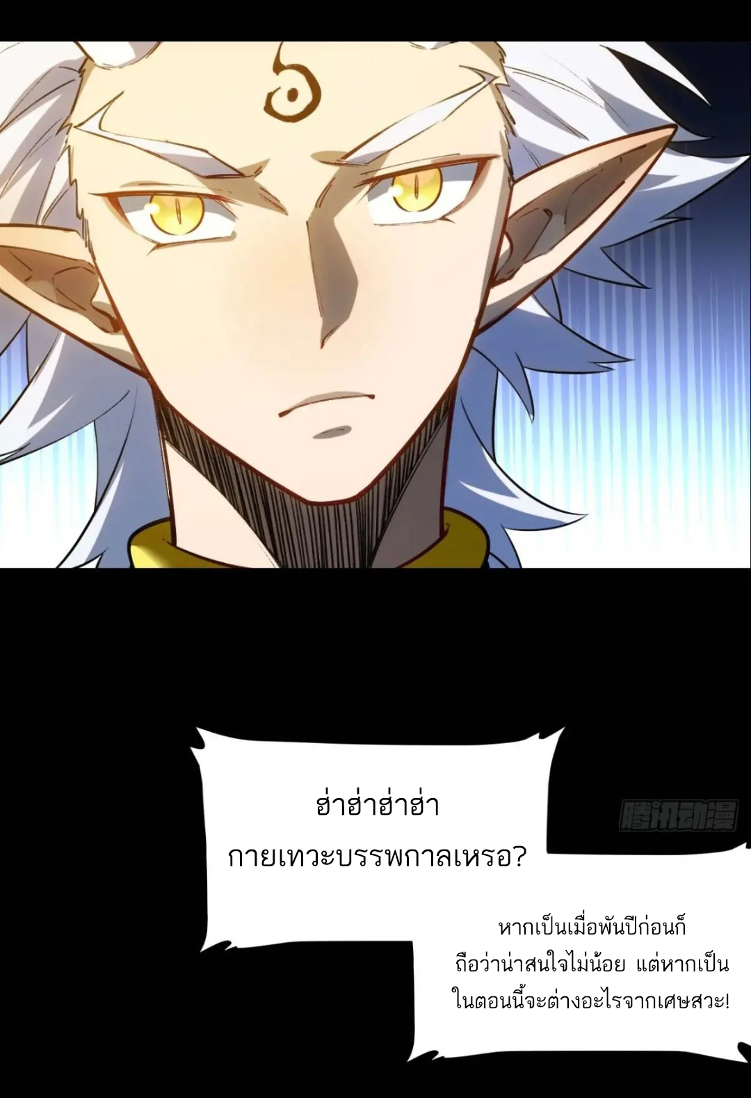 กำเนิดร่างเทวะบรรพกาล ตอนที่ 14 หน้า 16