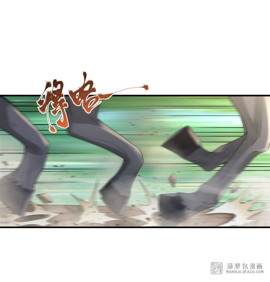 ศิษย์ของข้าล้วนมีอนาคตที่ยิ่งใหญ่ (ชนจีน) ตอนที่ 26 หน้า 41