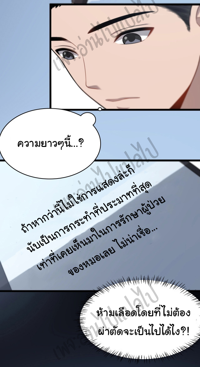 สุดยอดระบบของหมอหลิงหรัน ตอนที่ 15 หน้า 9