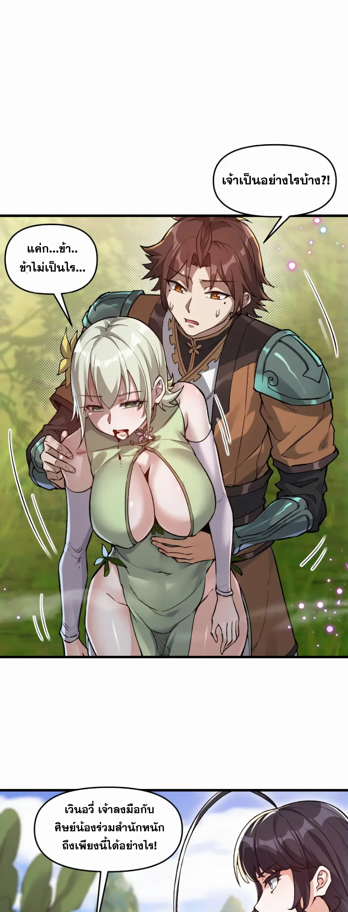 การบําเพ็ญเพียรเริ่มต้นจากการ ปลูกจักรพรรดินีปีศาจ ตอนที่ 1 หน้า 43