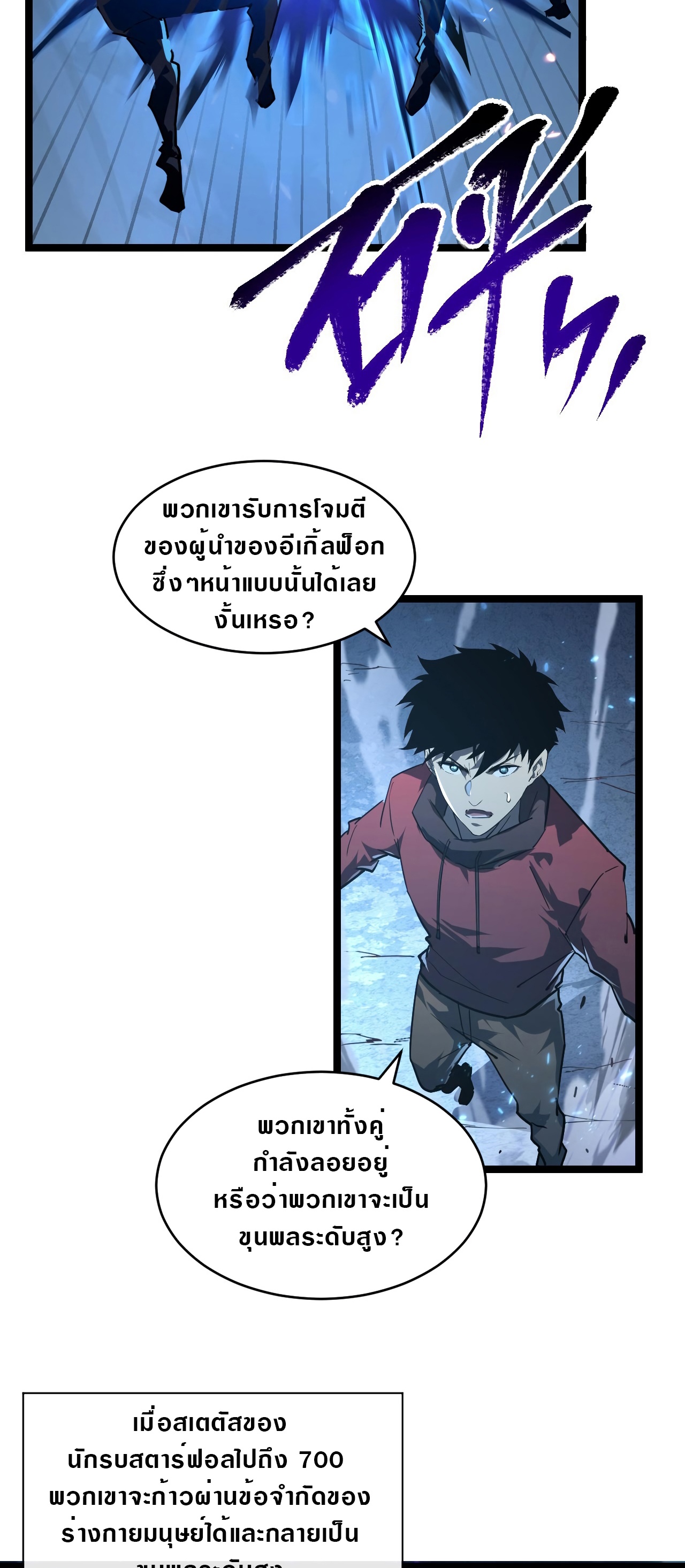 Rise From The Rubble |  เศษซากวันสิ้นโลก ตอนที่ 80 หน้า 2
