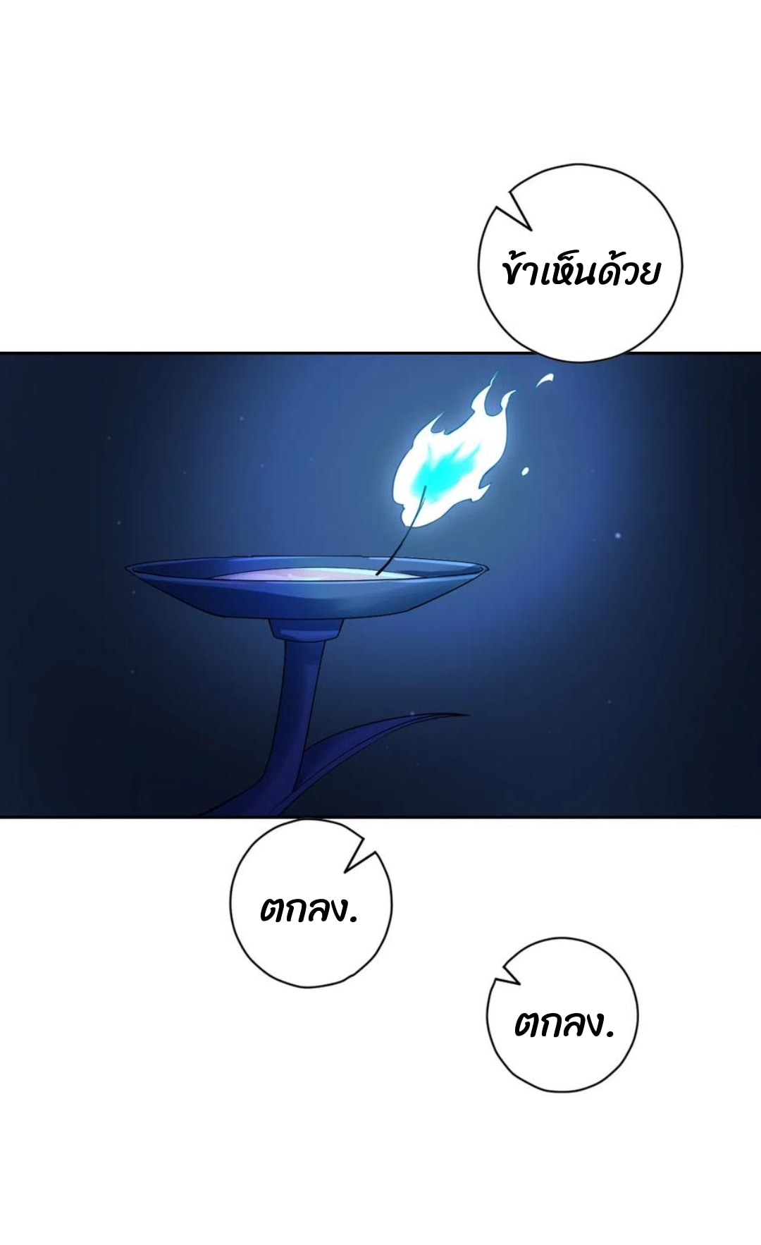 ข้ารับใช้ชั้นหนึ่ง ตอนที่ 215 หน้า 9