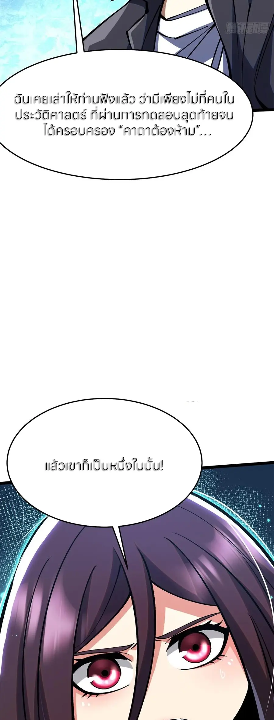ไม่อยากเรียนทักษะ แห่งคำสาปเลย! ตอนที่ 140 หน้า 3