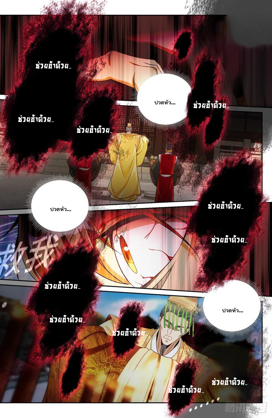 ผู้พิทักษ์รัตติกาล ตอนที่ 123 หน้า 7