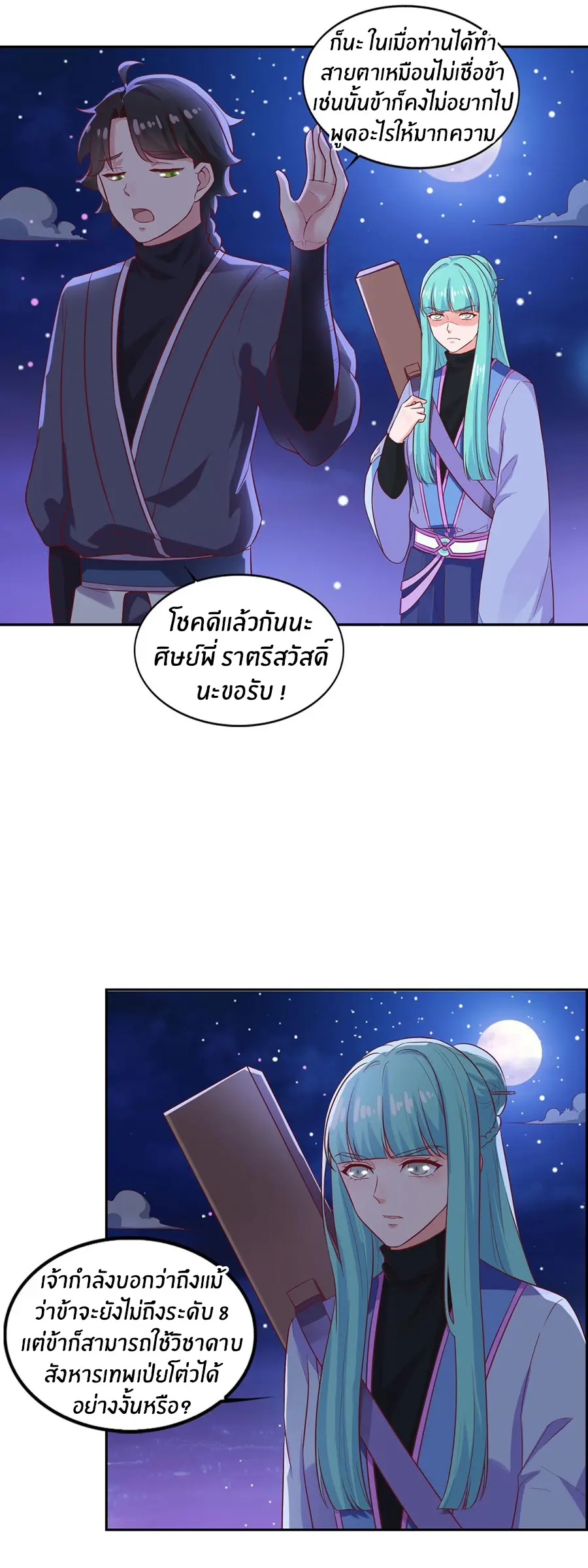 ก้าวผ่านเส้นสายเลือด ตอนที่ 25 หน้า 11