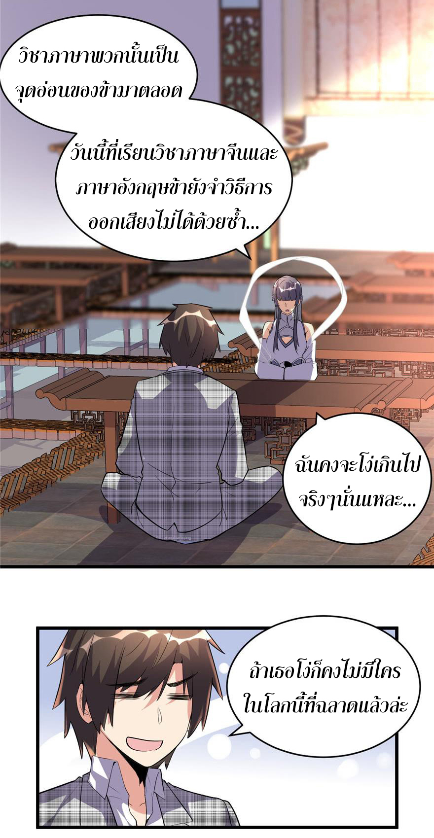 I might be a fake fairy ตอนที่ 15 หน้า 18