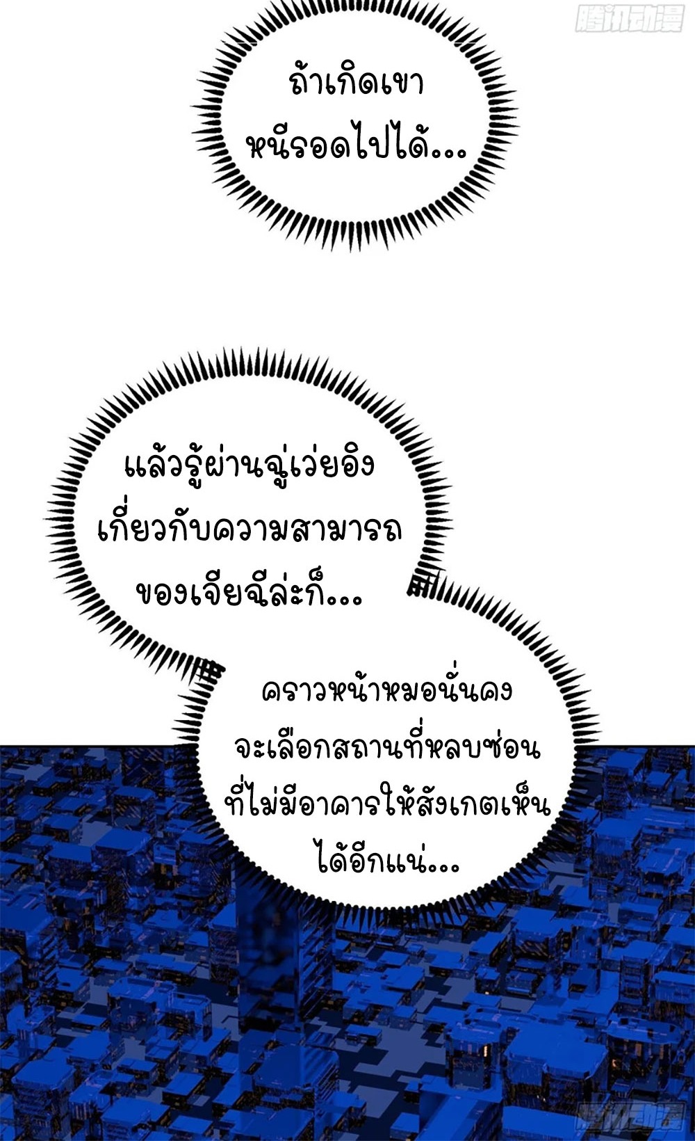 [Emo] Mood Disorder | โรคอารมณ์ คนคลั่งแดนวิปลาส ตอนที่ 37 หน้า 42