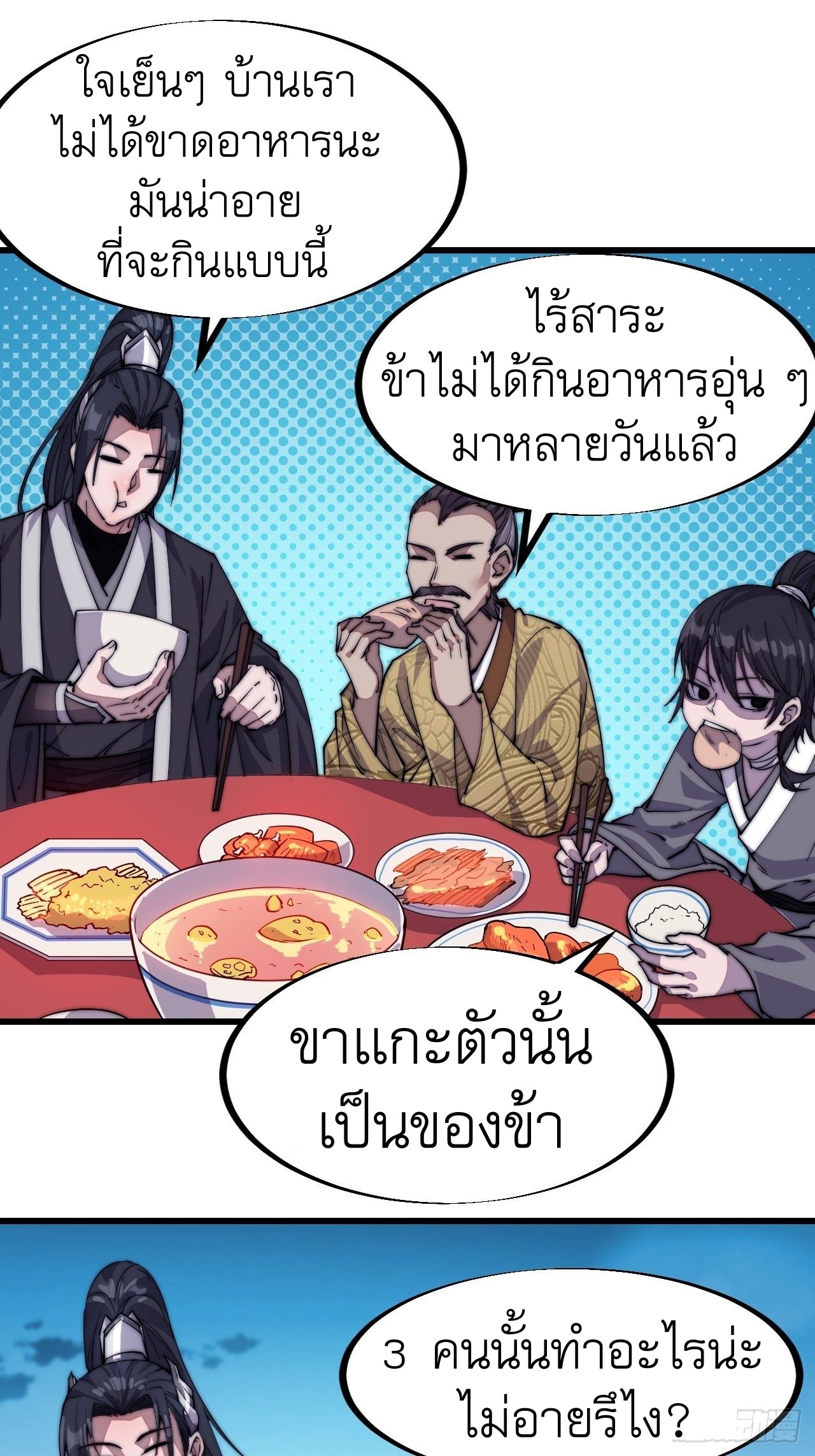 Starting a Mountain ตอนที่ 67 หน้า 8