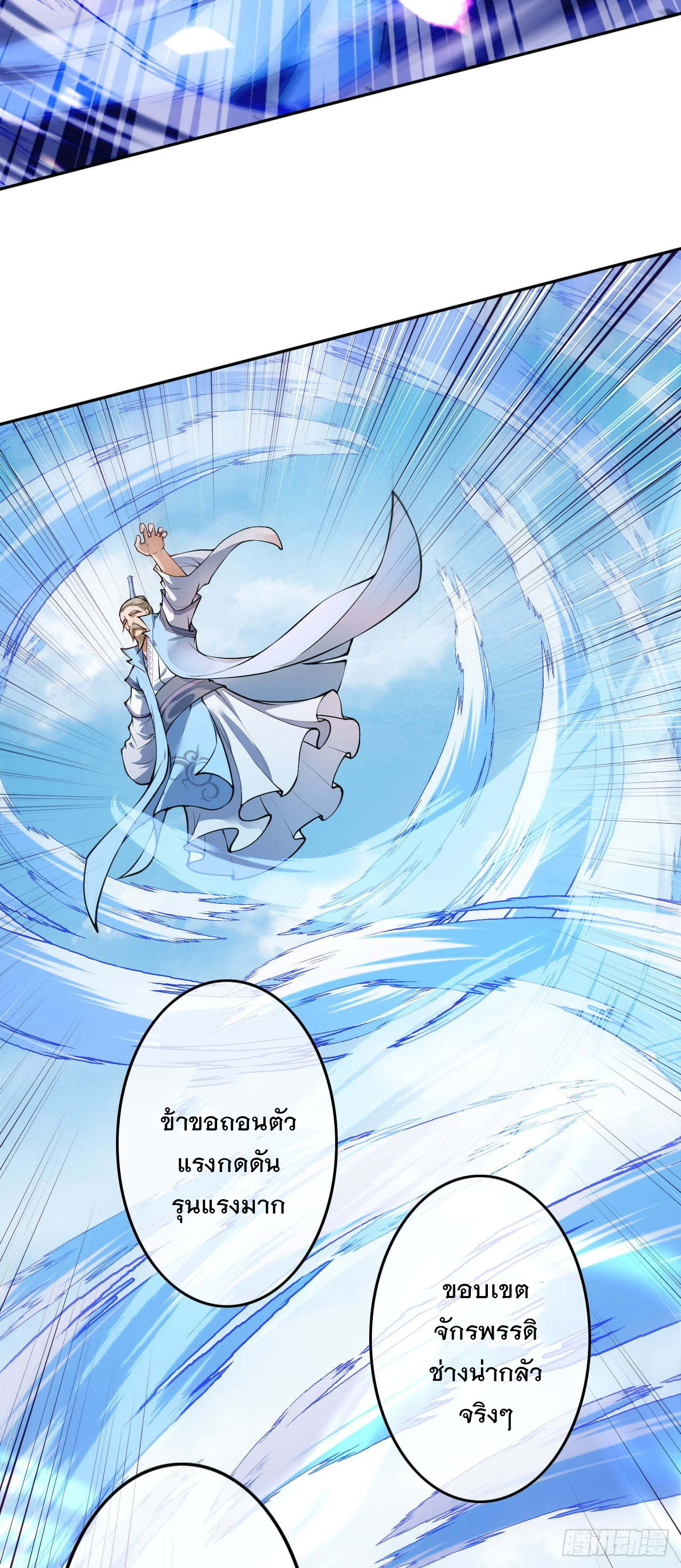 อาณาจักรดาบอมตะ ตอนที่ 52 หน้า 3