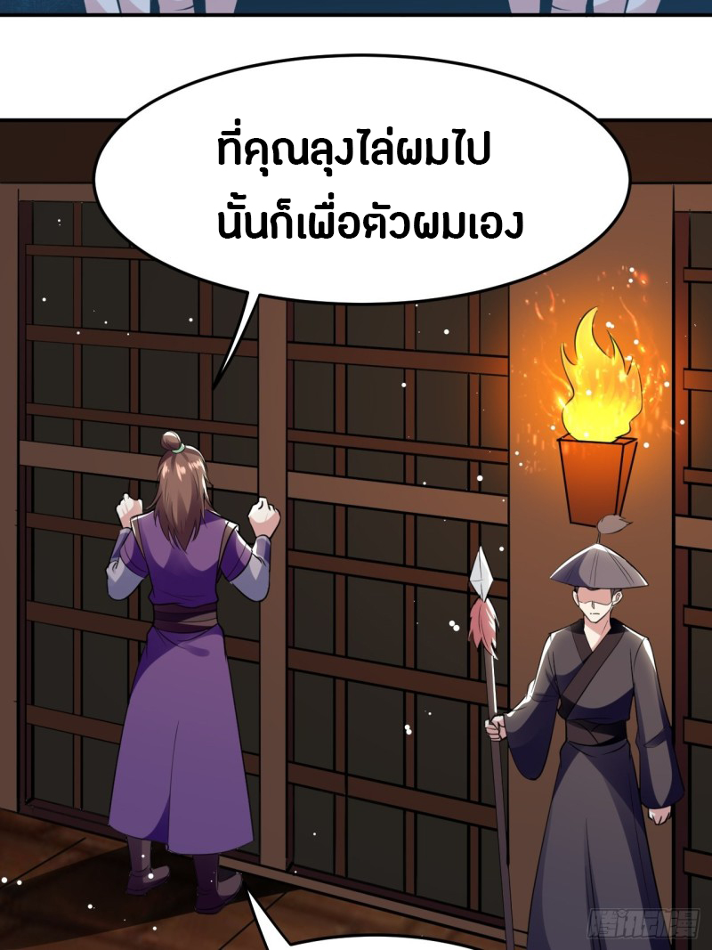 The ultimate son-in-law from different world ตอนที่ 61 หน้า 7