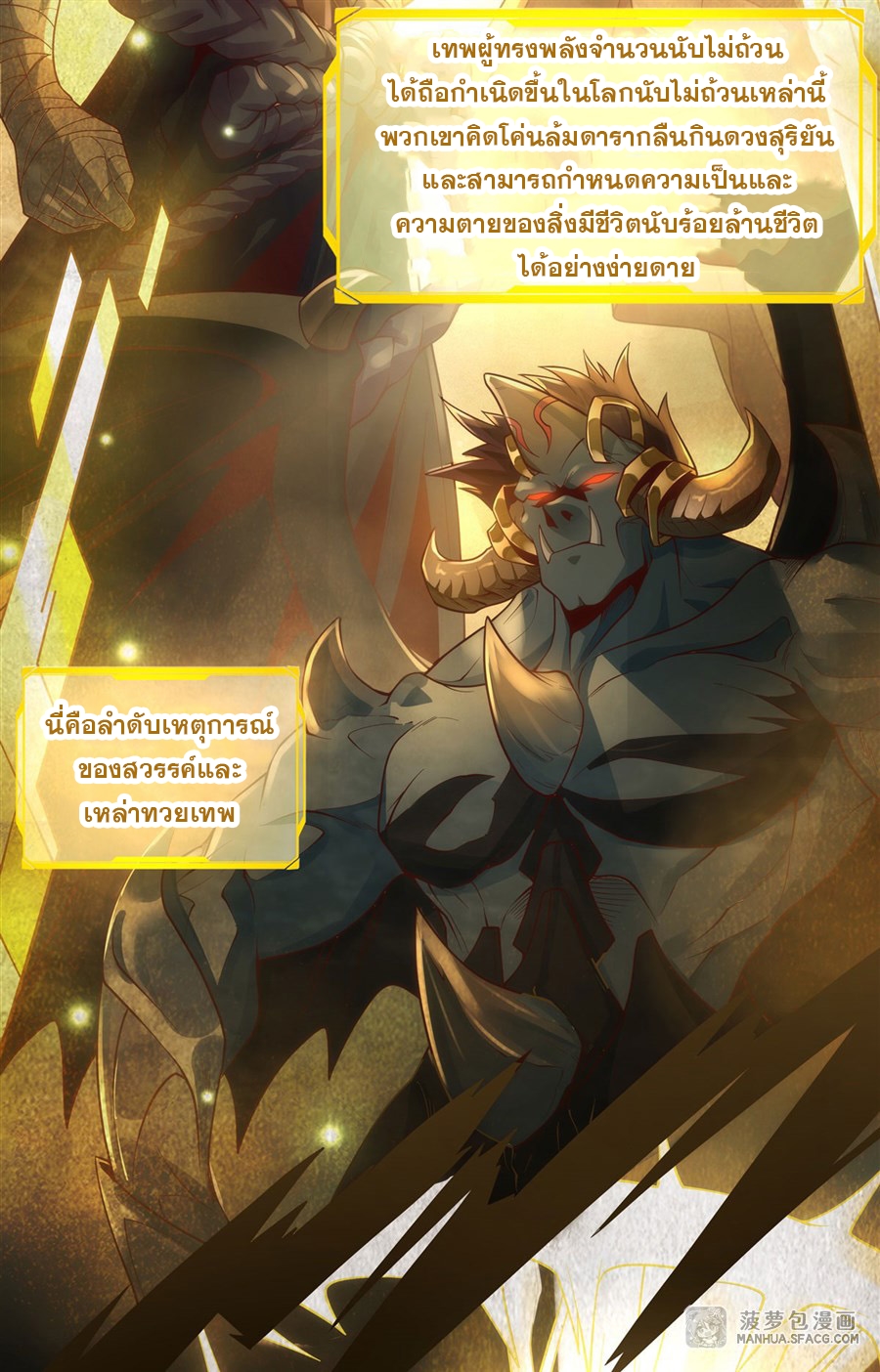 ศิษย์ของข้าล้วนมีอนาคตที่ยิ่งใหญ่ (ชนจีน) ตอนที่ 1 หน้า 3