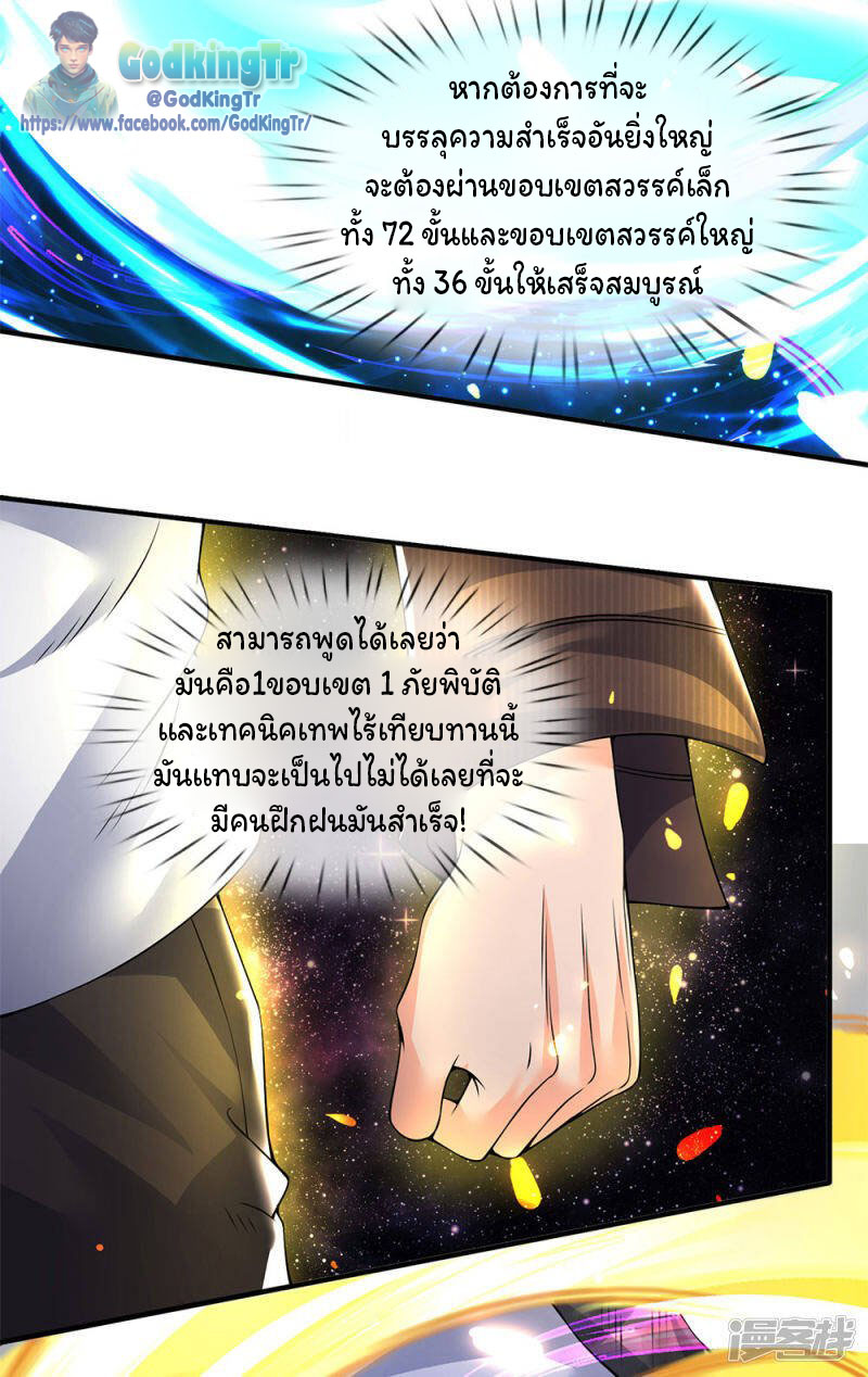 ราชาเทพนิรันดร์ (Eternal god king) ตอนที่ 198 หน้า 27