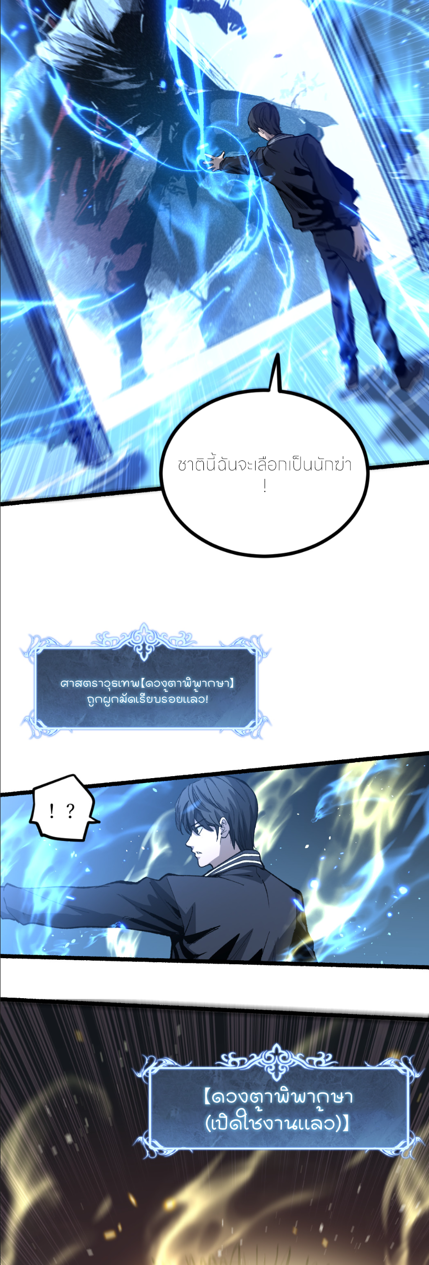 ราชานักฆ่าแห่งโลกเสมือน🗡️ ตอนที่ 1 หน้า 35
