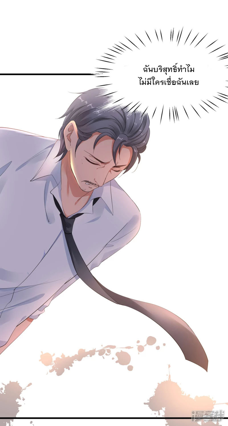 ระบบแห่งการล้างแค้น ตอนที่ 1 หน้า 20