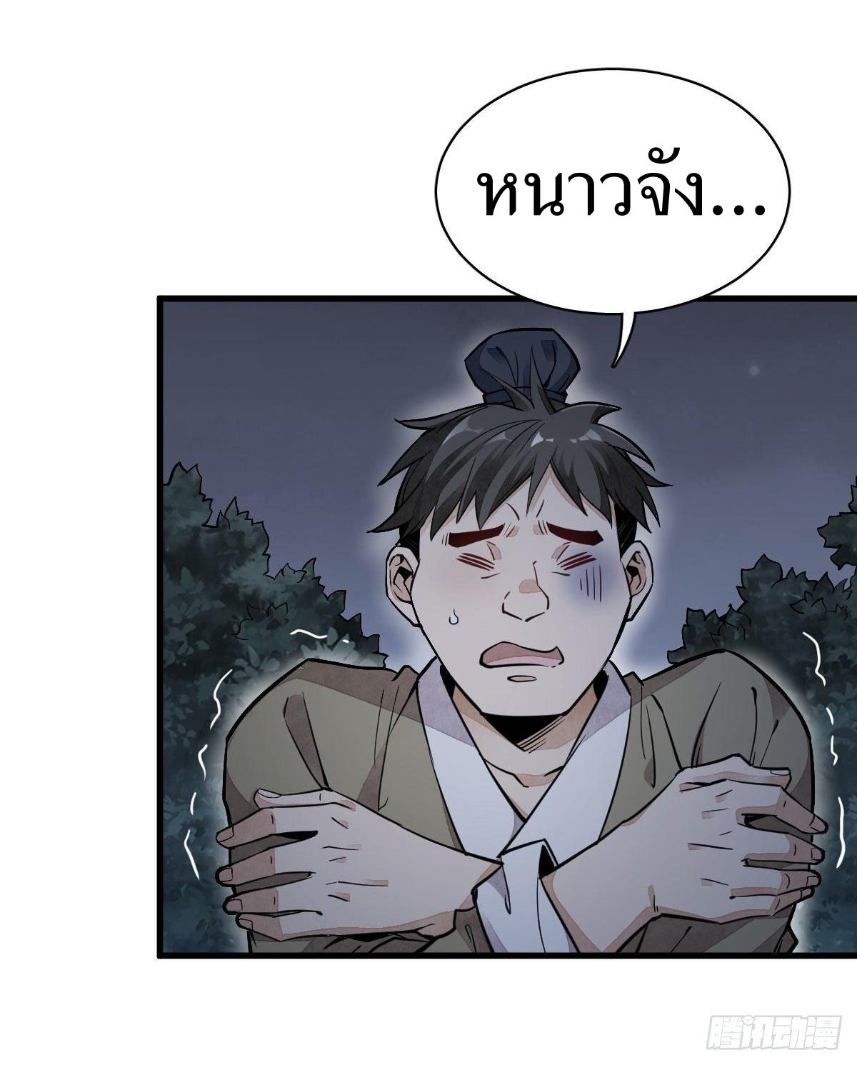 Lan Ke Qi Yuan ตอนที่ 32 หน้า 10