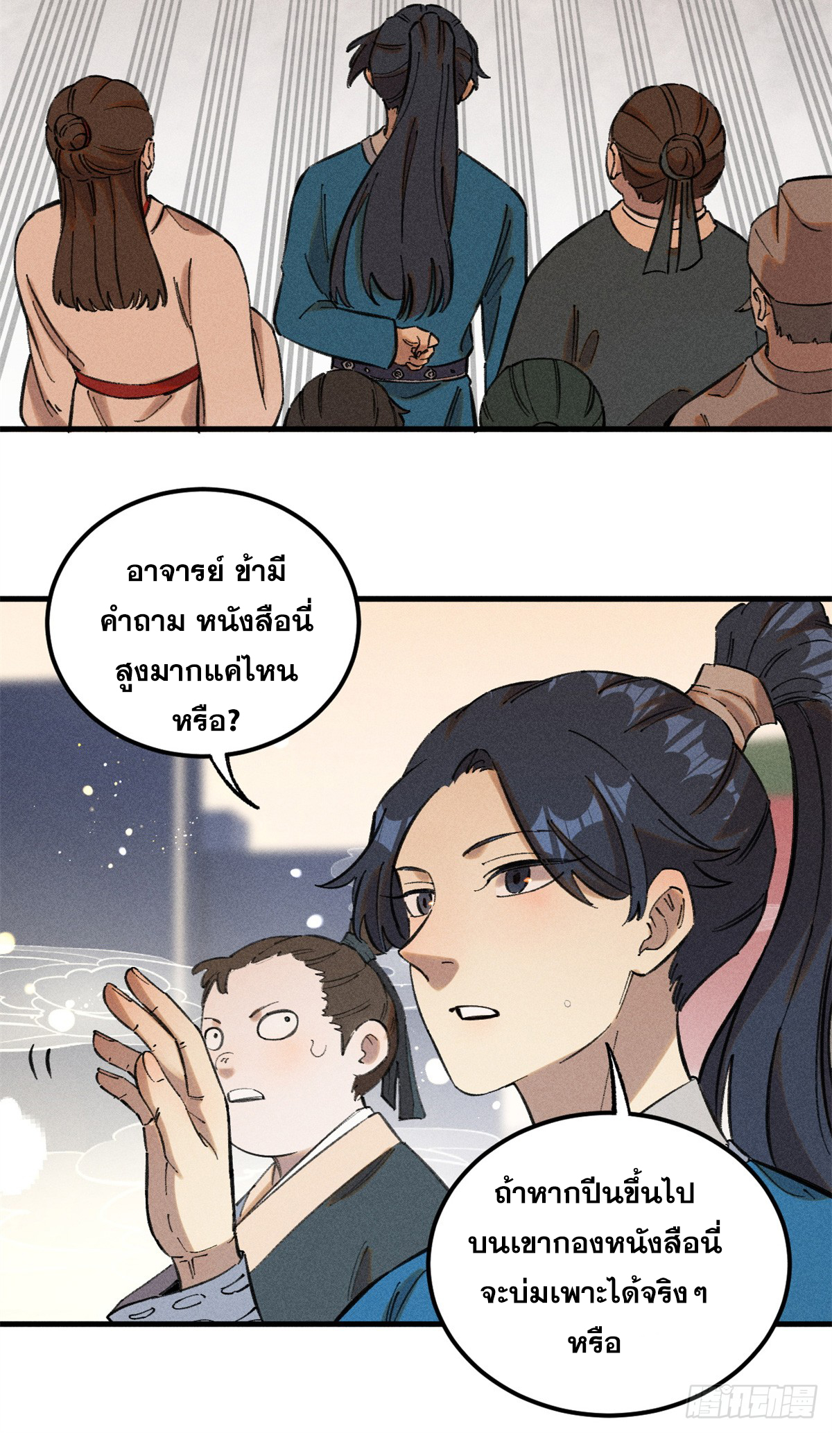สุภาพชนเว่ยผู้ไม่ยี่หระต่อความตาย ตอนที่ 10 หน้า 11
