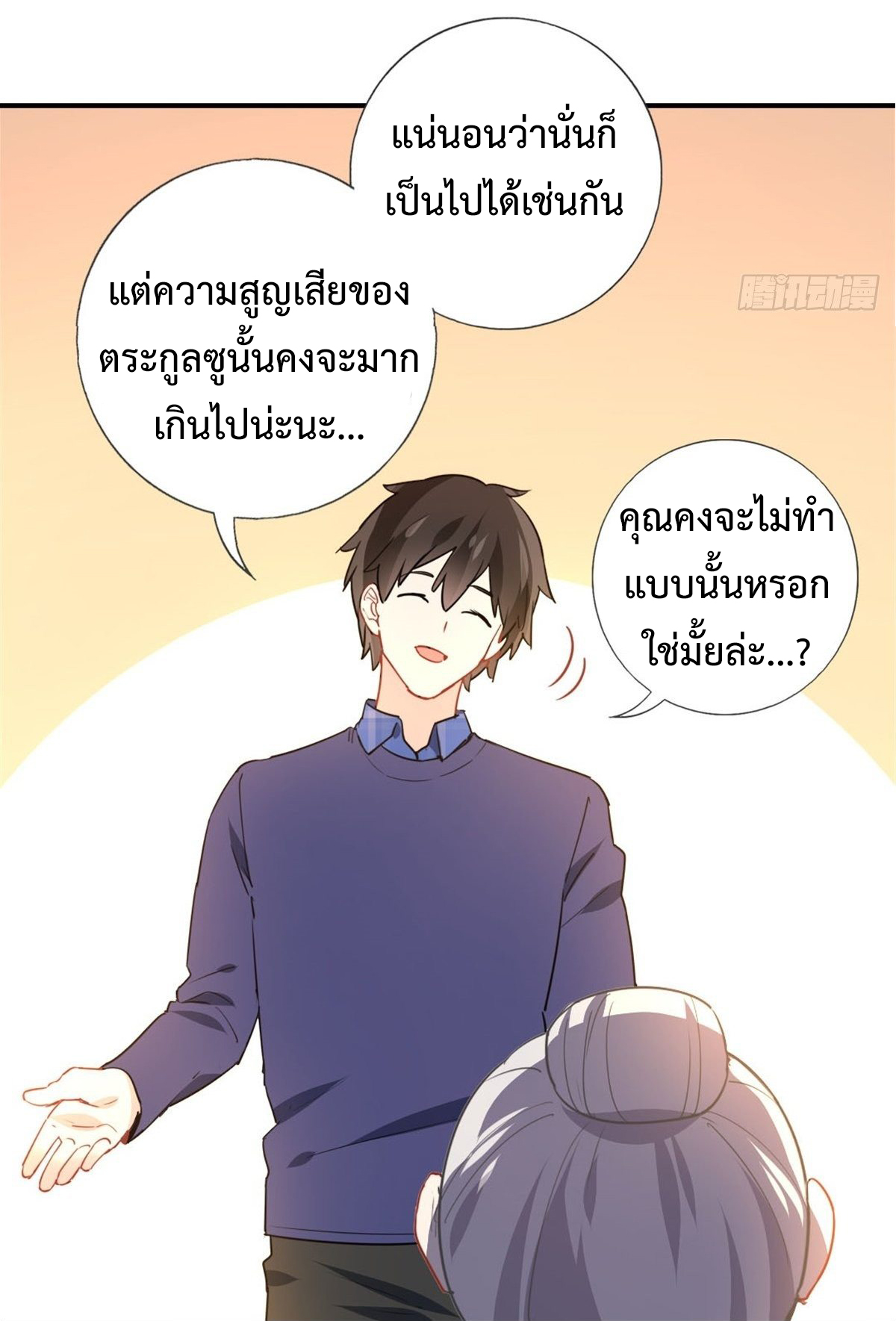 ฉันนี่แหละ "หานซานเฉียน" ตอนที่ 6 หน้า 9