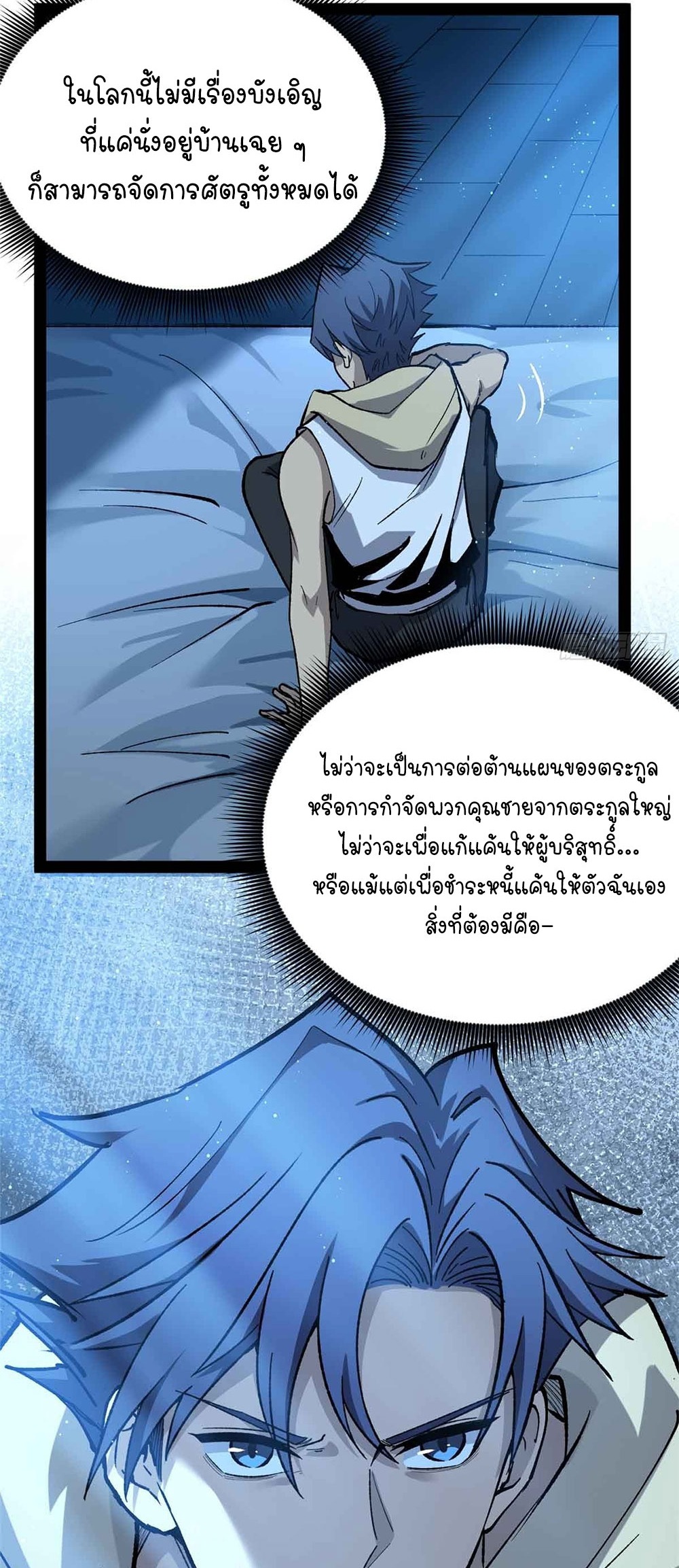 Gatekeeper of the Boundless World | ผู้พิทักษ์ประตูแห่งดินแดนไร้ขอบเขต ตอนที่ 48 หน้า 8