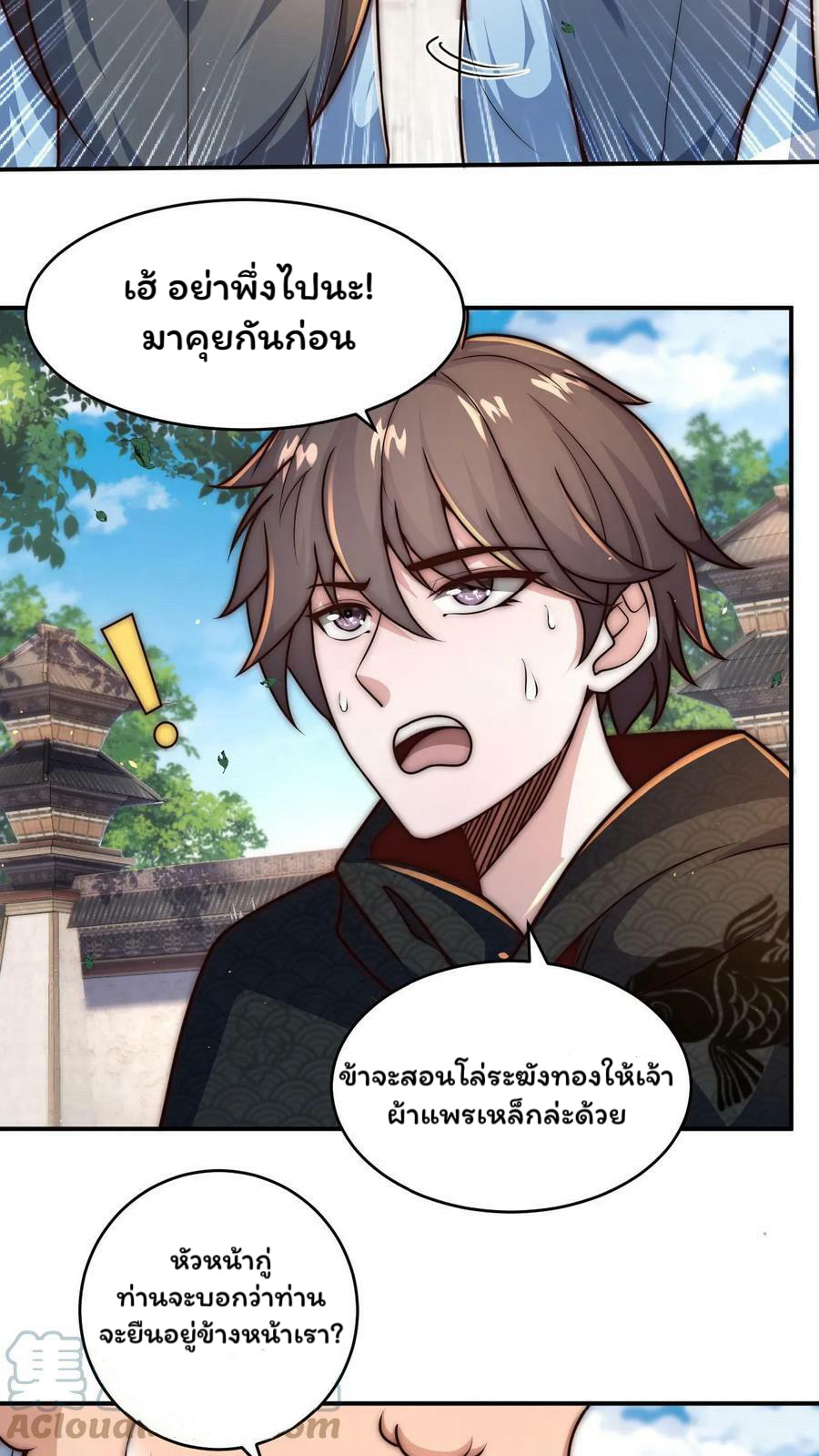 ระบบไร้เทียมทานเมื่อถูกปีศาจโจมตี ตอนที่ 47 หน้า 7