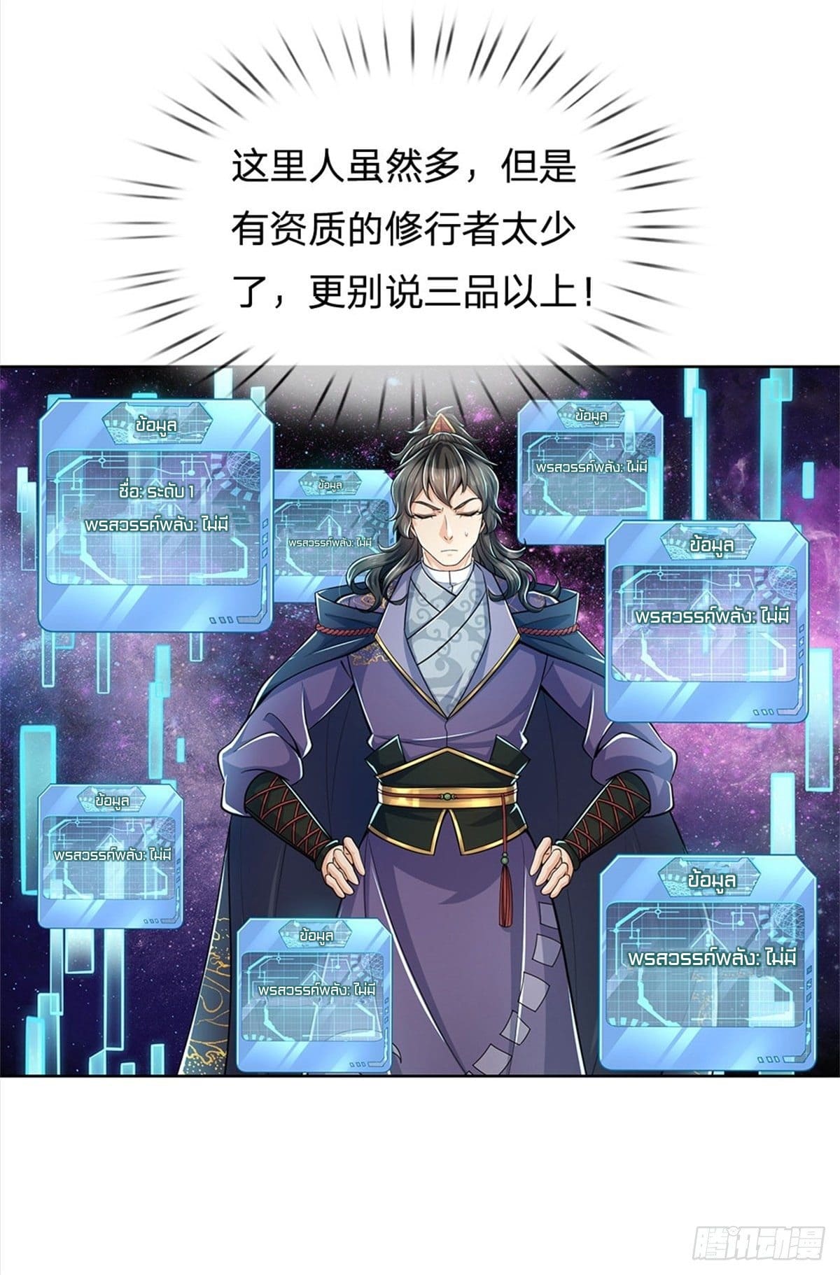 Way of Domination ตอนที่ 30 หน้า 14