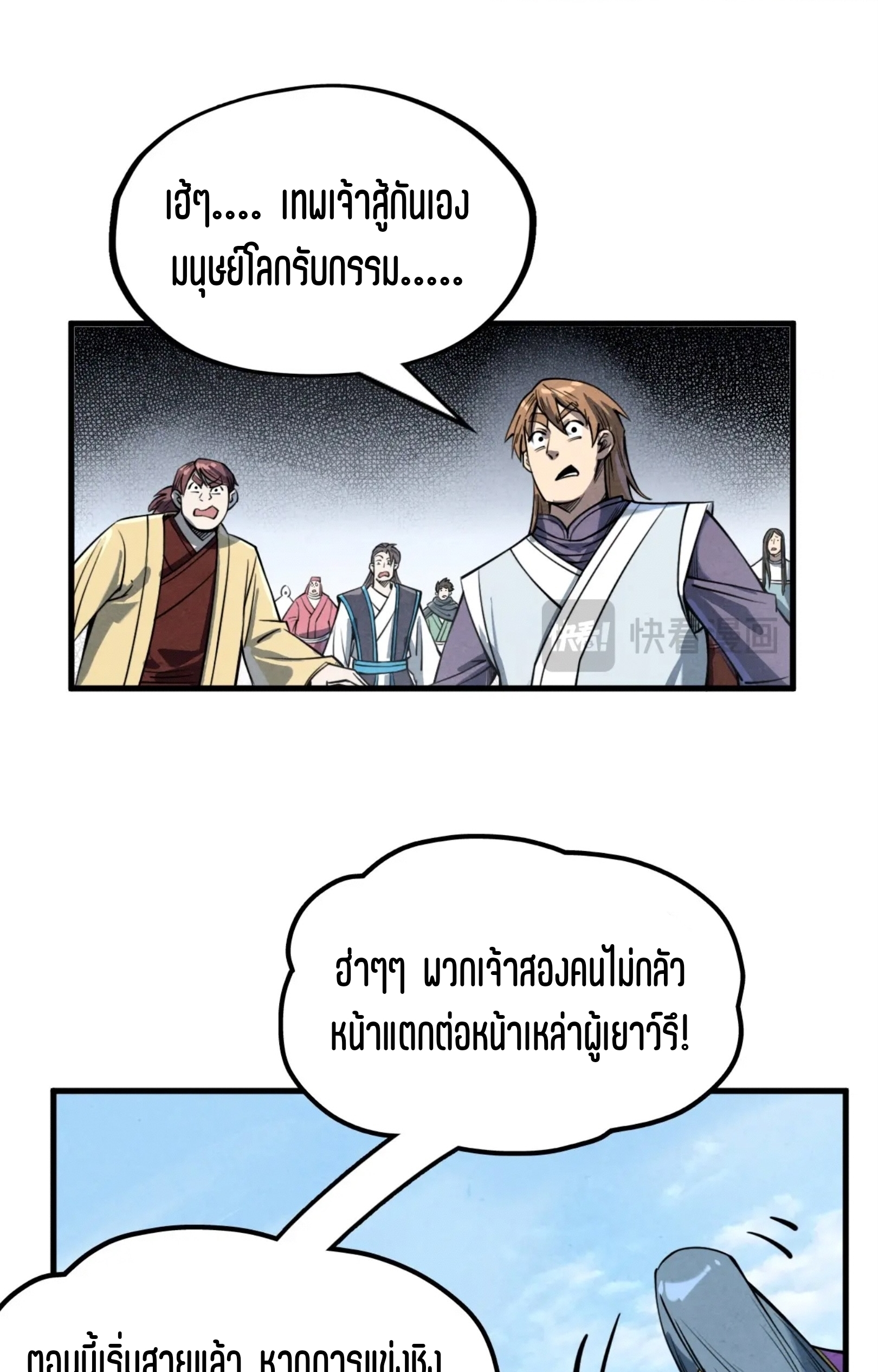 มหาเทพนิรันดร์กาล ตอนที่ 144 หน้า 36