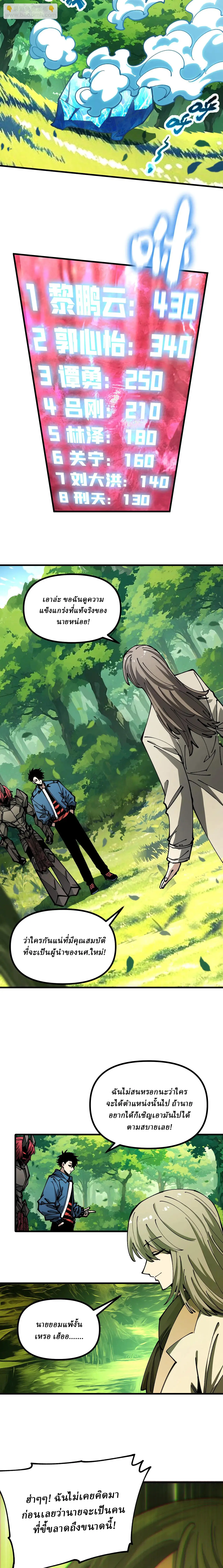 Global Beast Tamer I Can See the Path of Evolution ตอนที่ 25 หน้า 3