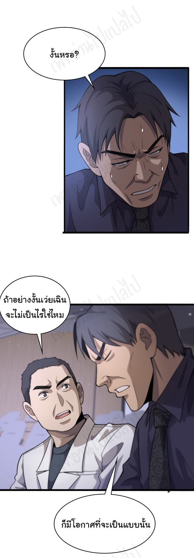 สุดยอดระบบของหมอหลิงหรัน ตอนที่ 91 หน้า 17