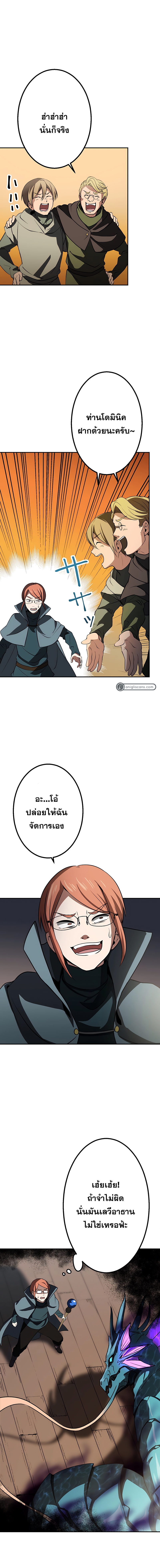 เกิดใหม่เป็นนักเวทย์ที่แข็งแกร่งที่สุดด้วยความรู้ในฐานะผู้เขียนนิยาย ตอนที่ 8 หน้า 6