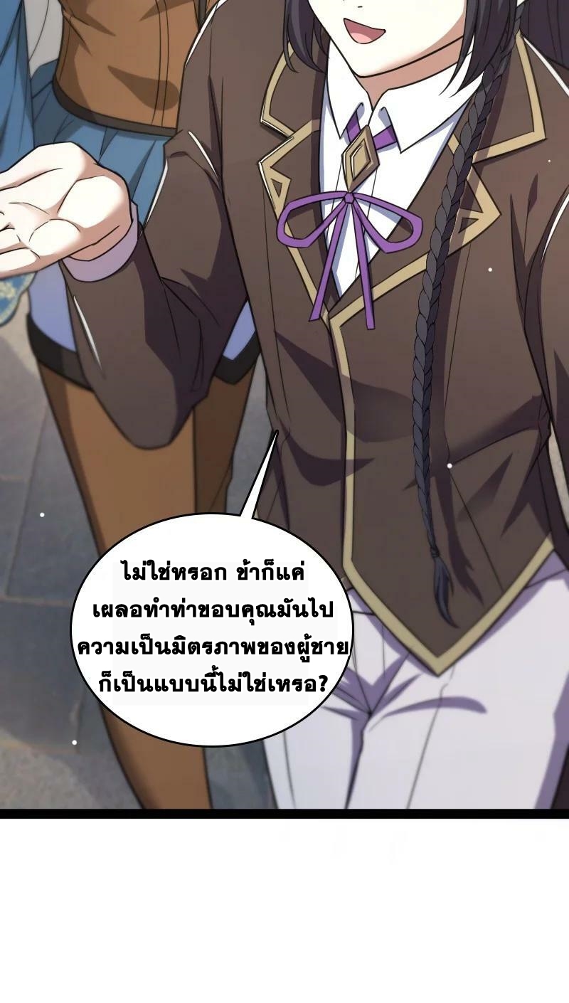ชีวิตอันสันโดษของจักพรรดิ์หลินเกอ ตอนที่ 247 หน้า 24