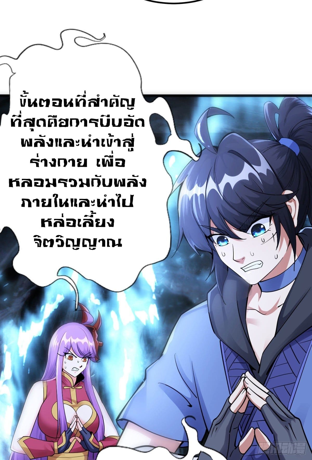 The World’s Greatest Martial Artist ตอนที่ 69 หน้า 8