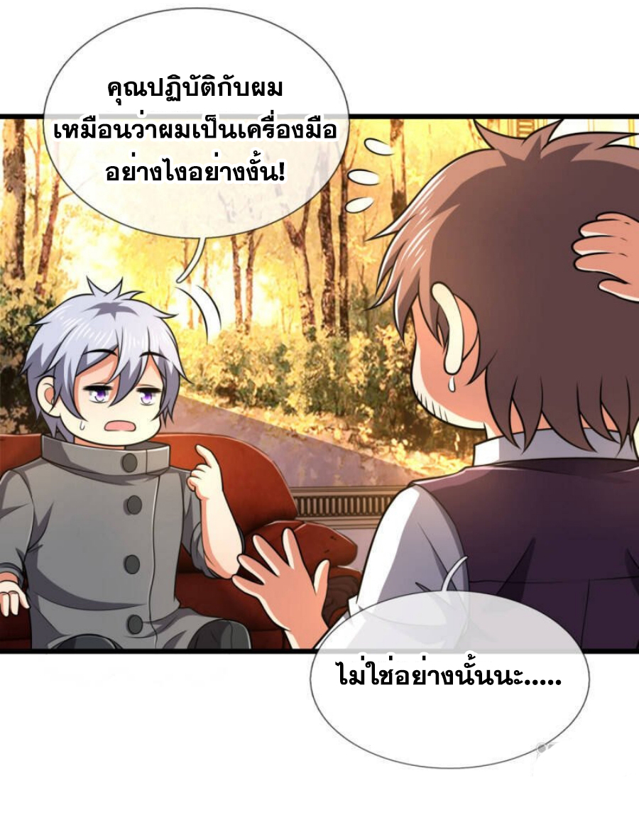 นครเซียนแห่งผู้ต่อต้านสวรรค์ ตอนที่ 209 หน้า 3