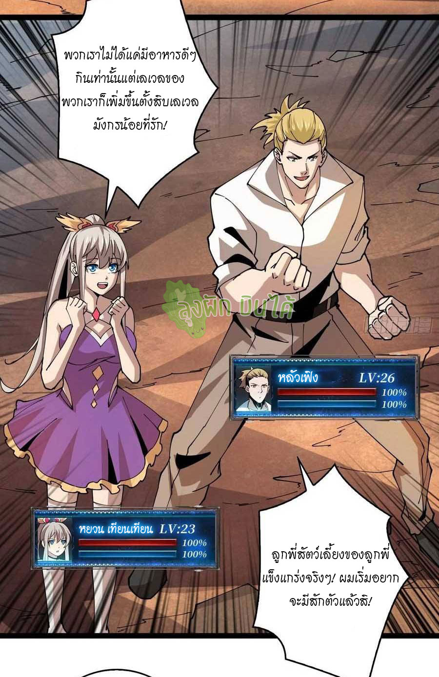 (ชนจีน) IT STARTS WITH A KINGPIN ACCOUNT - จุติจอมราชัน ตอนที่ 96 หน้า 5