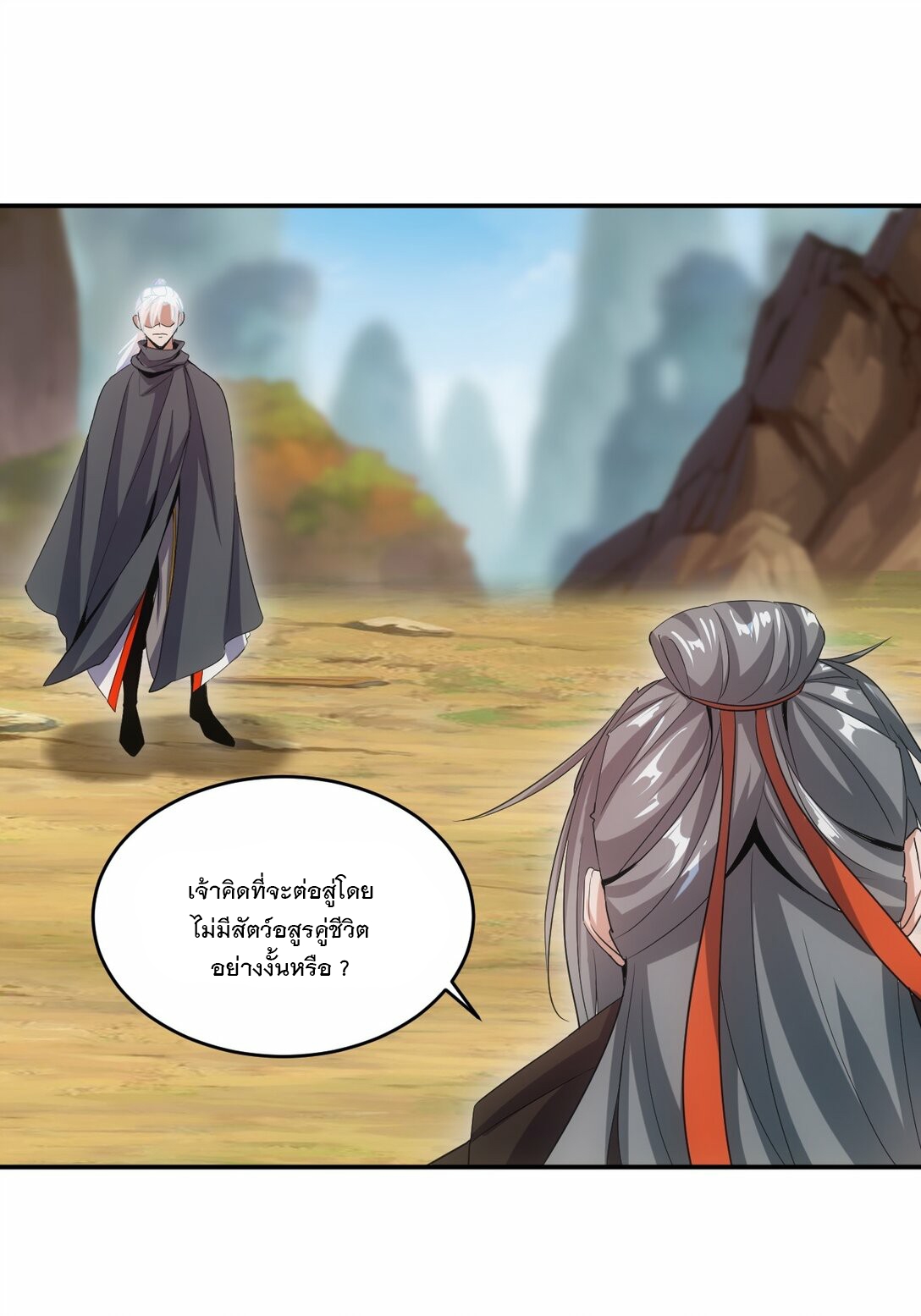 มหาเทพเอกะหมื่นบรรพกาล (จบ) ตอนที่ 81 หน้า 35