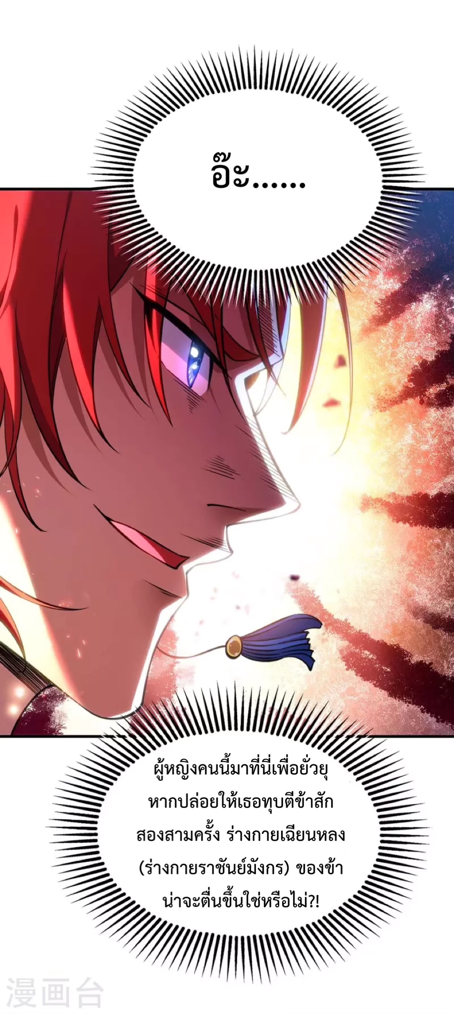 อาจารย์โลลิของข้าเป็นเซียนอมตะ ตอนที่ 8 หน้า 10