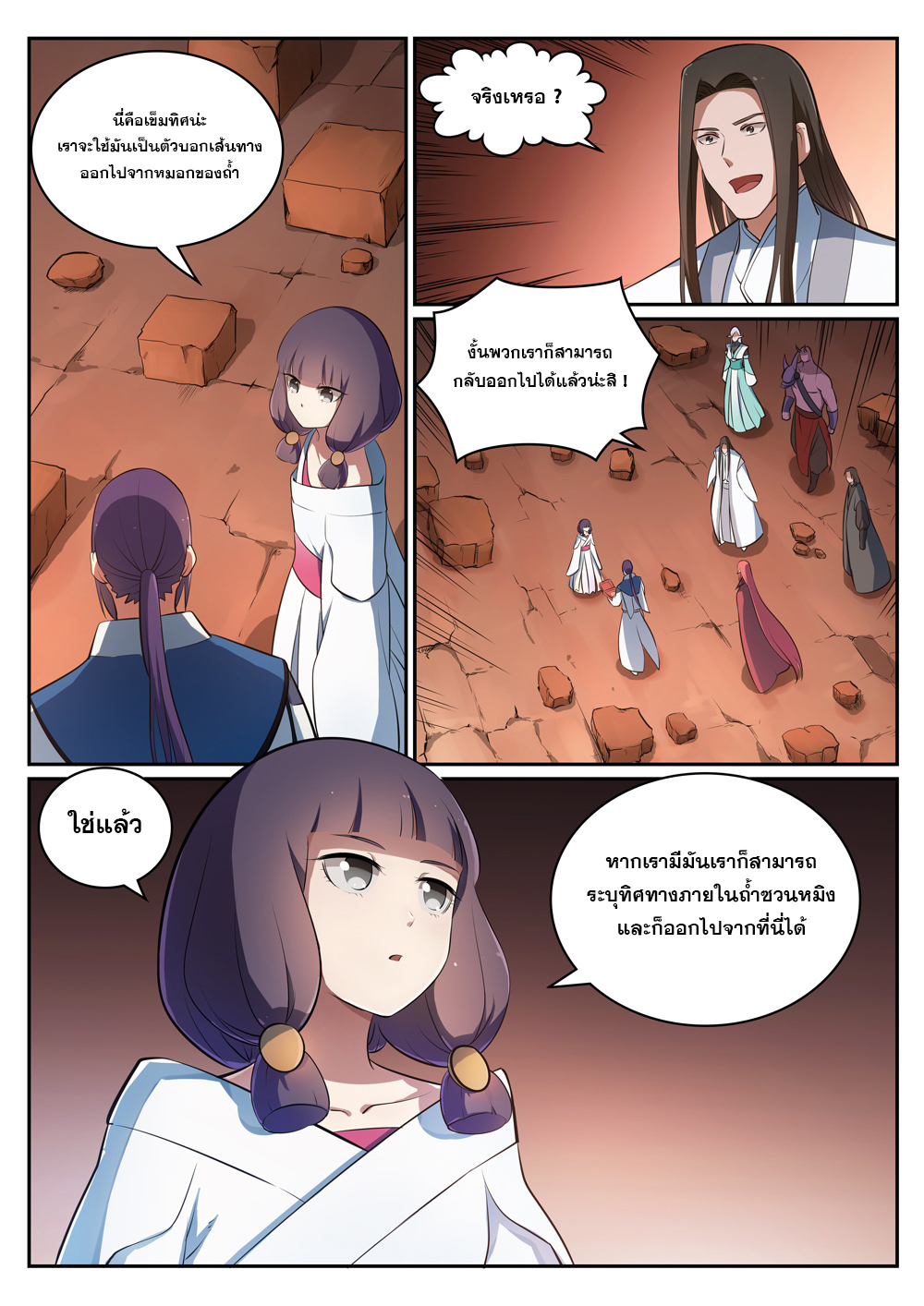 Apotheosis – การยกระดับสู่สถานะของพระเจ้า ตอนที่ 298 หน้า 5