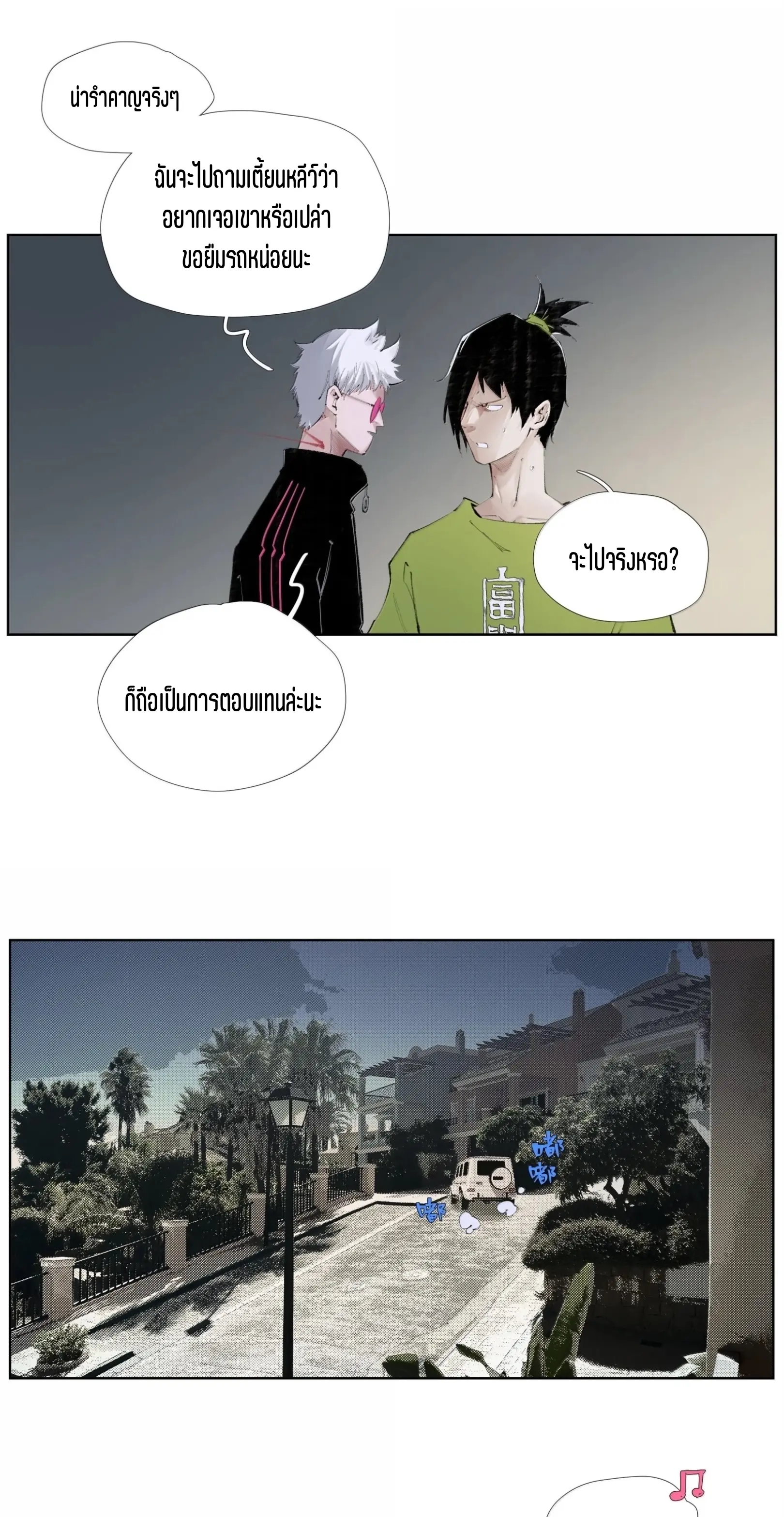เซียนบุกเบิก ตอนที่ 26 หน้า 16