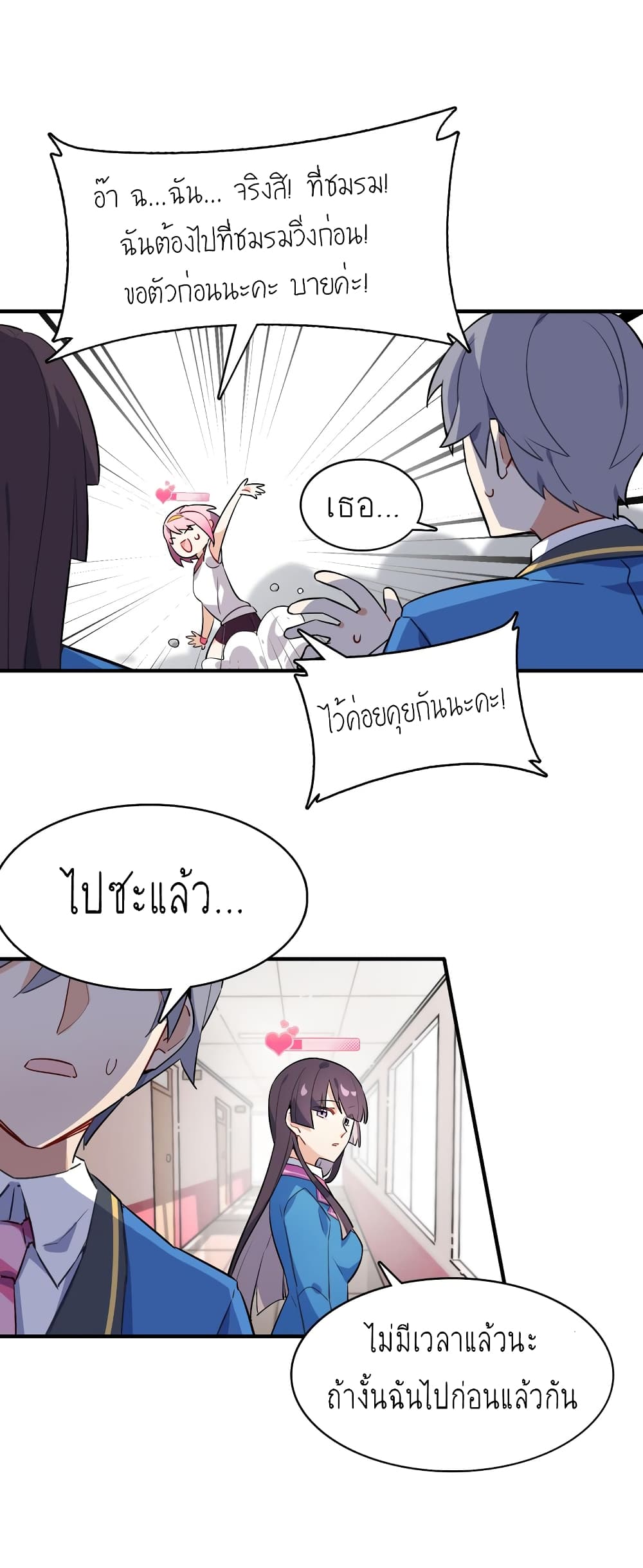 I’m Just a Side Character in a Dating Simulation ตอนที่ 1 หน้า 39