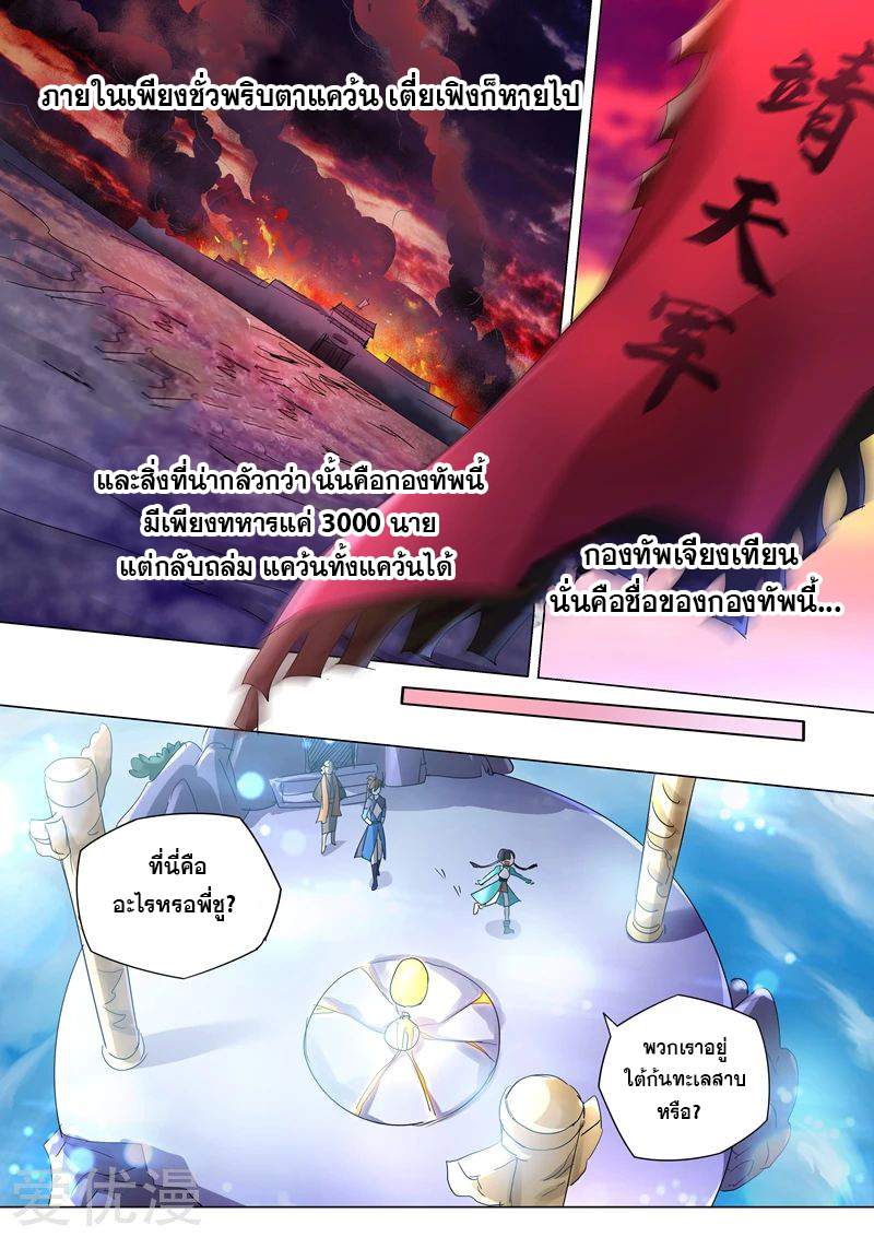 ดาบวิญญาณราชัน spirit sword sovereign ตอนที่ 238 หน้า 9