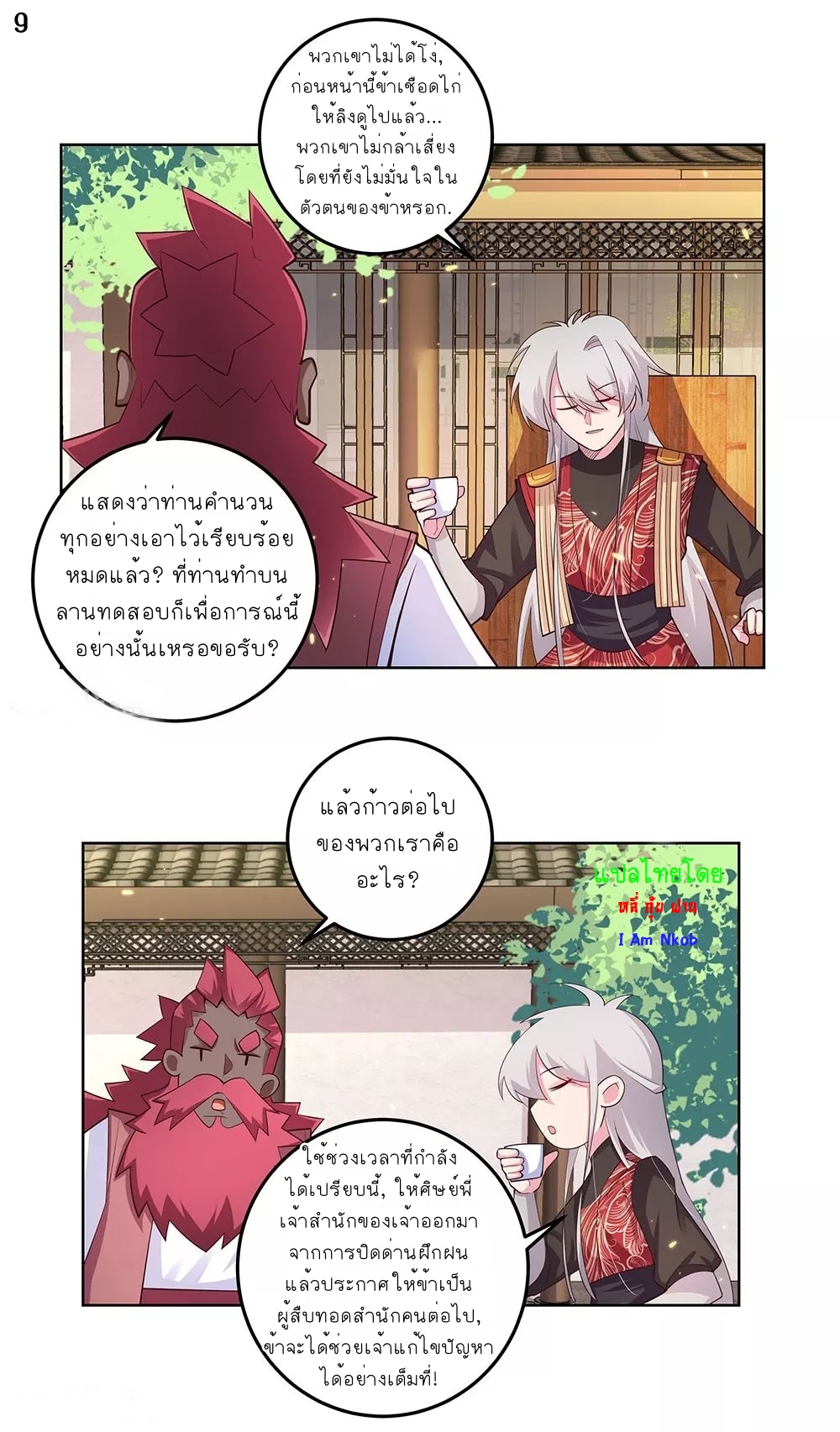 Above All Gods เทพยุทธเหนือเทวะ ตอนที่ 97 หน้า 10