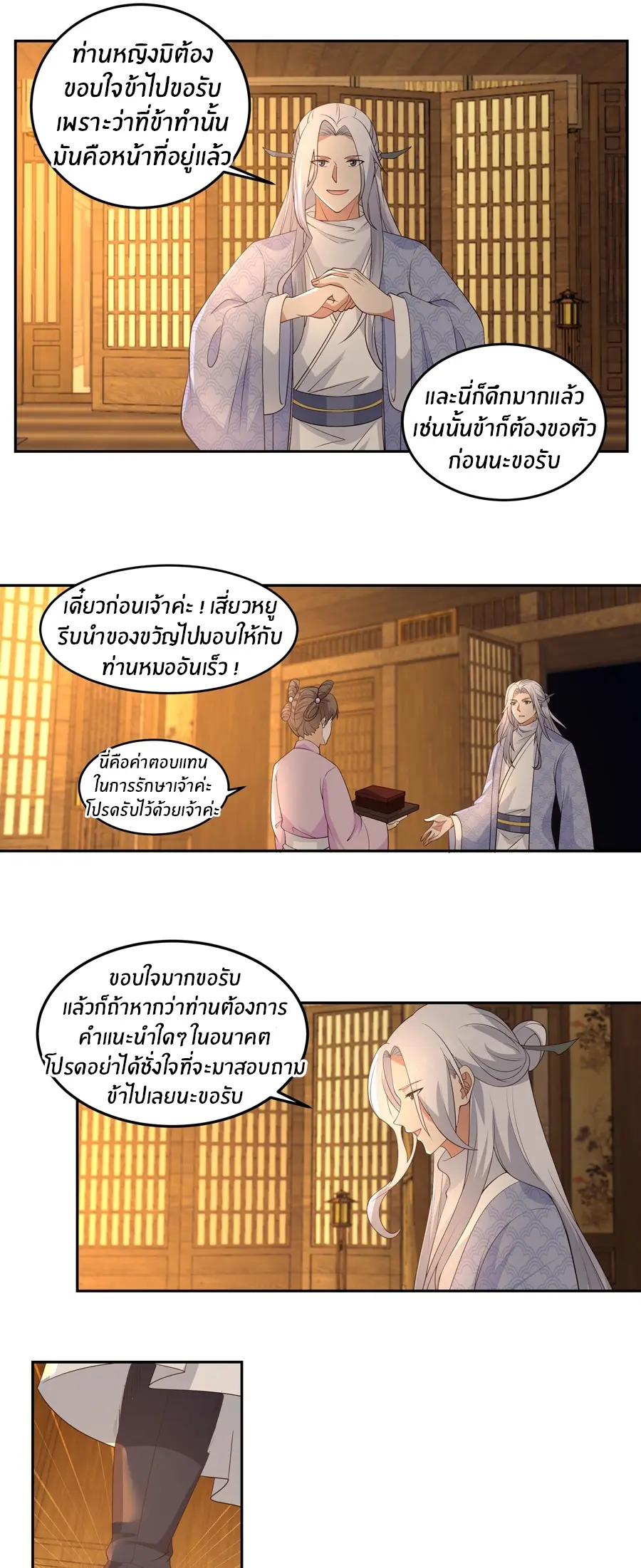 ข้าต้องแต่งงานกับจ้าวแห่งพรรคมาร ตอนที่ 23 หน้า 11